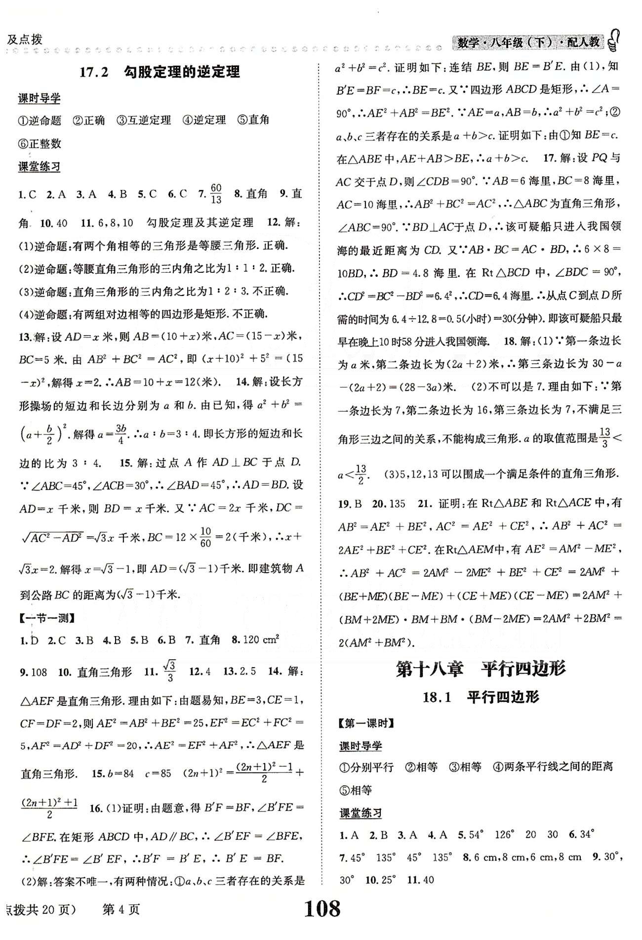 課時達標八年級下數(shù)學新疆青少年出版社 第十八章　平行四邊形 [1]