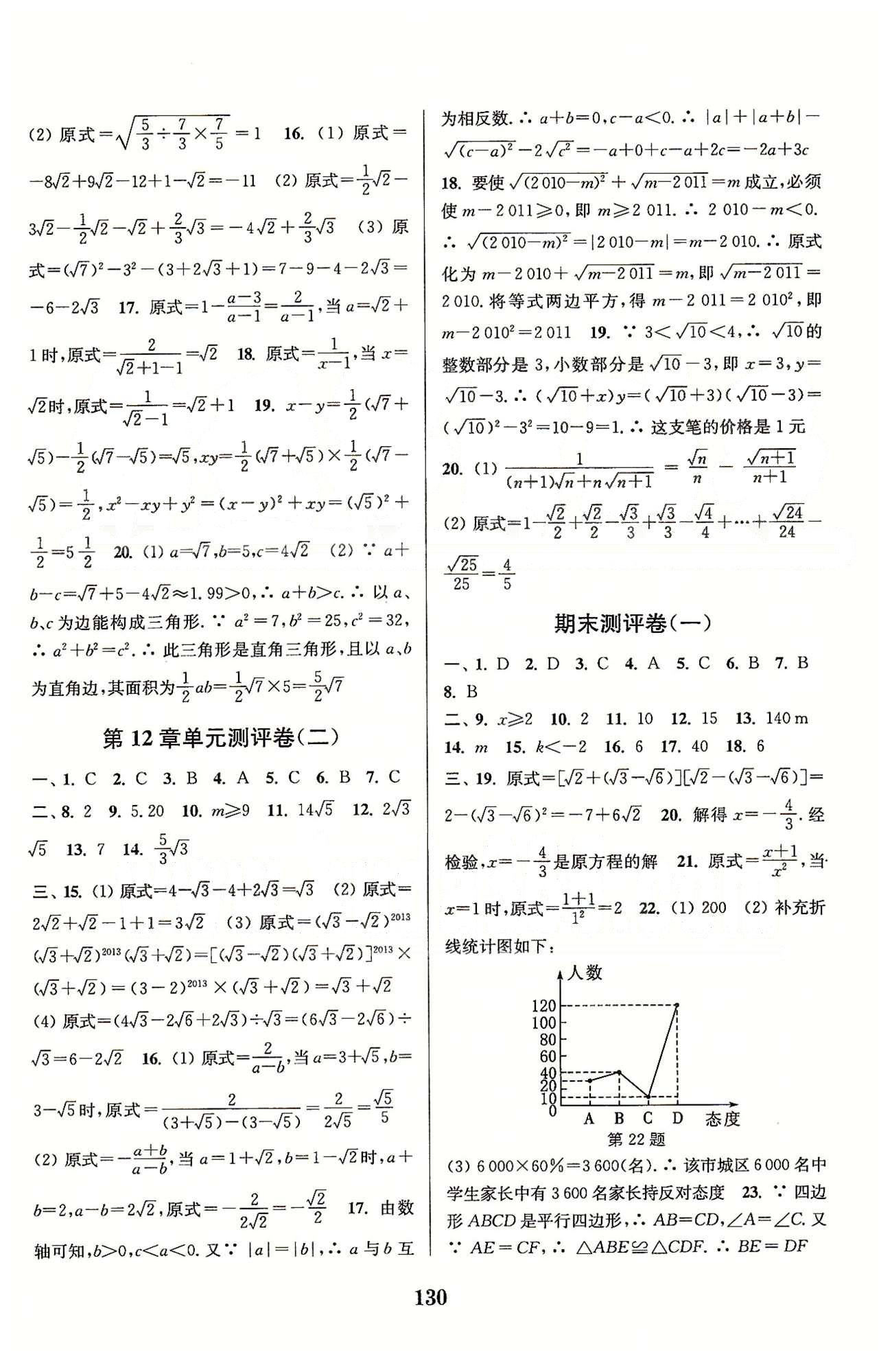 通城學(xué)典八年級下數(shù)學(xué)延邊大學(xué)出版社 第12章、期末測評 [2]