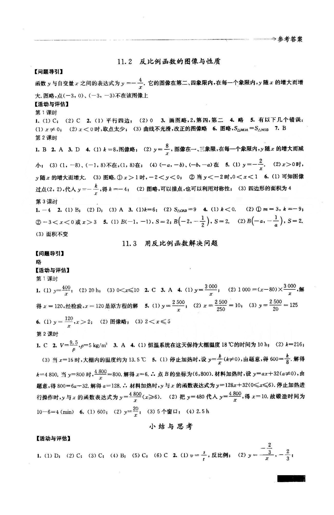 學習與評價 蘇教版八年級下數學江蘇鳳凰教育出版社 10-12章 [3]