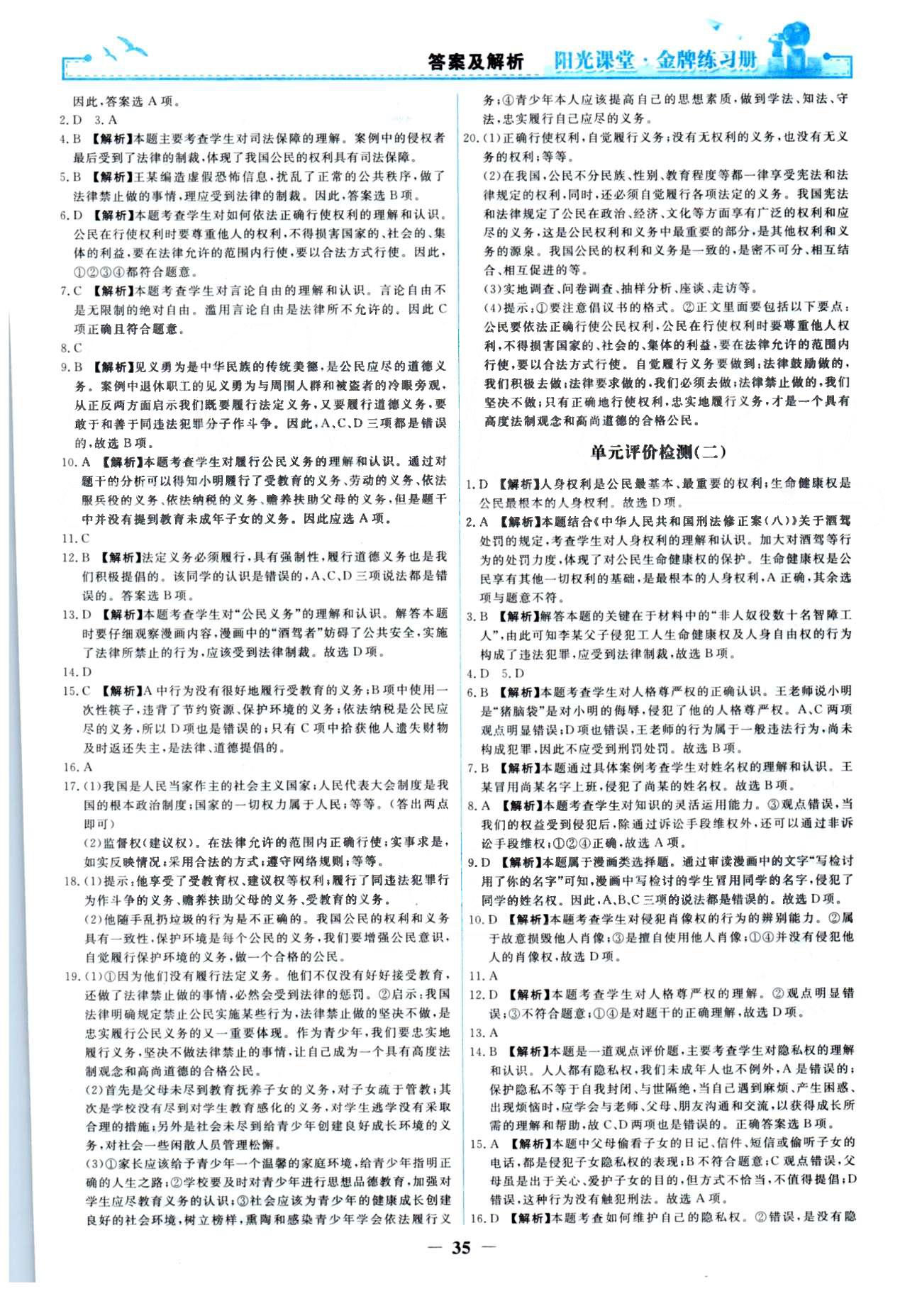 金牌練習(xí)冊(cè)八年級(jí)下政治人民教育出版社 單元檢測(cè)1-2、期中檢測(cè) [2]