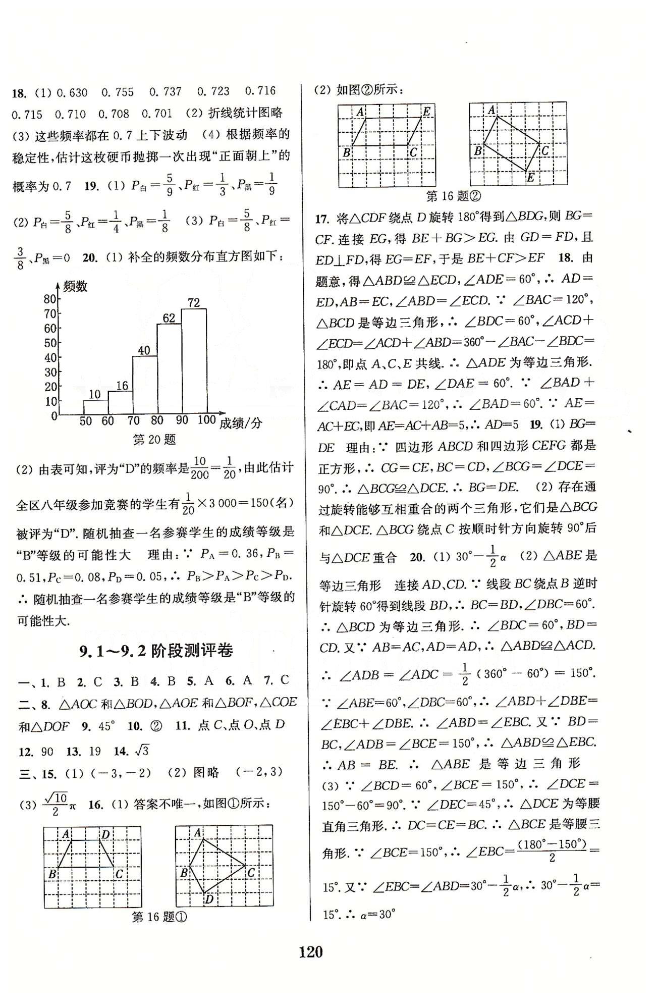 通城學(xué)典八年級下數(shù)學(xué)延邊大學(xué)出版社 第7章-第9章 [4]