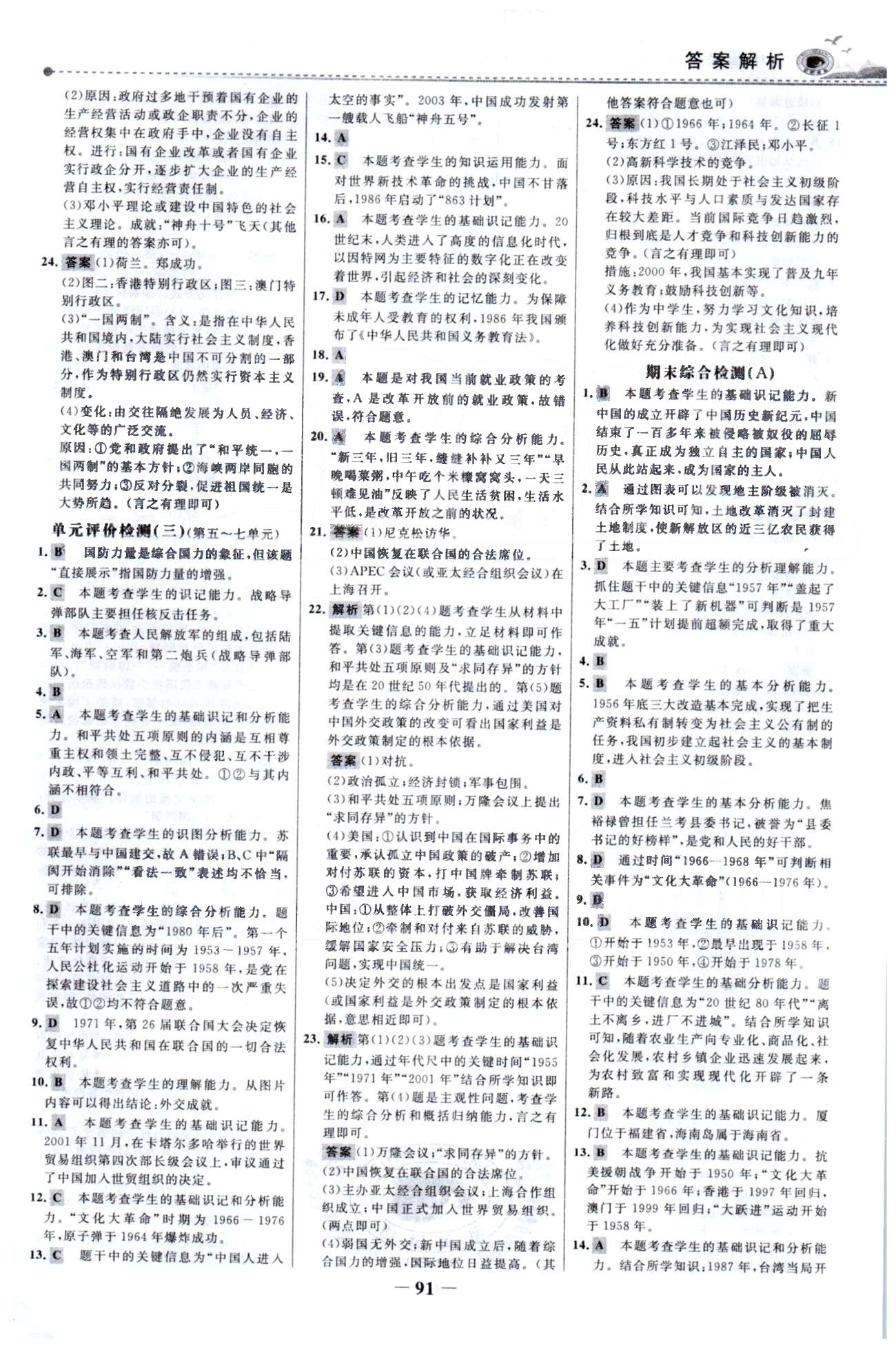 百练百胜八年级下历史首都师范大学出版社 单元检测1-3 [3]