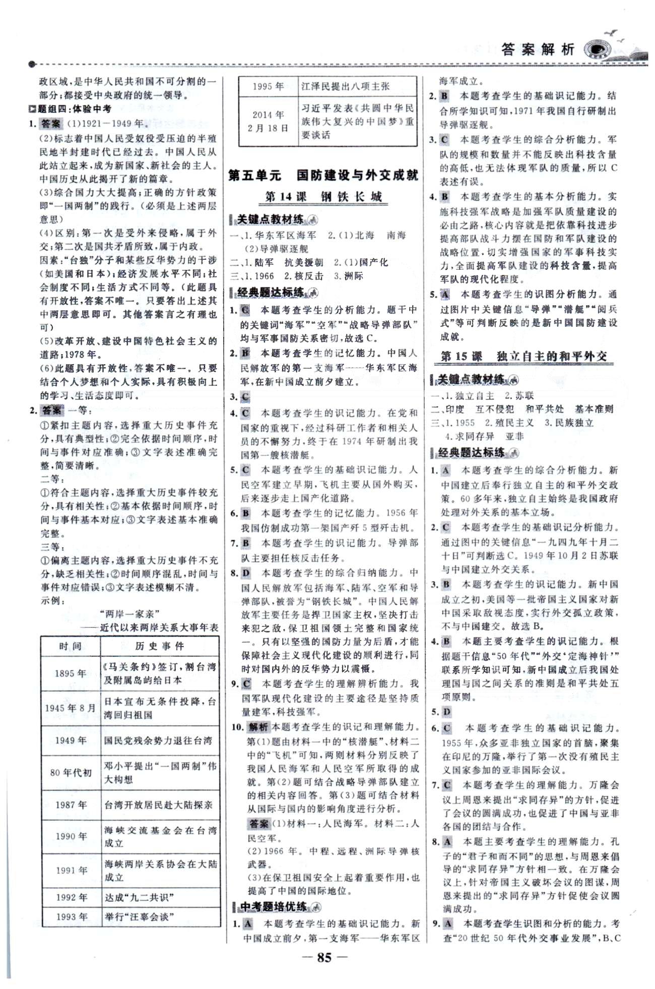 百练百胜八年级下历史首都师范大学出版社 3-4单元 [5]