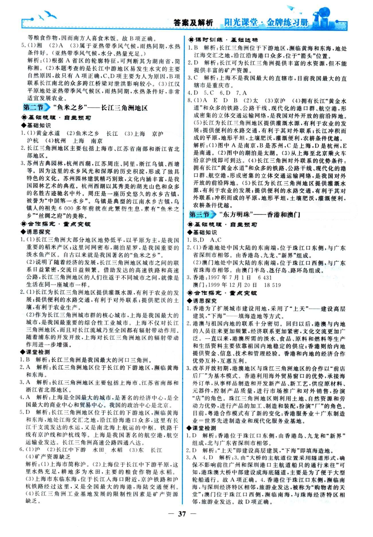 金牌練習(xí)冊(cè)八年級(jí)下地理人民教育出版社 5-7章 [5]