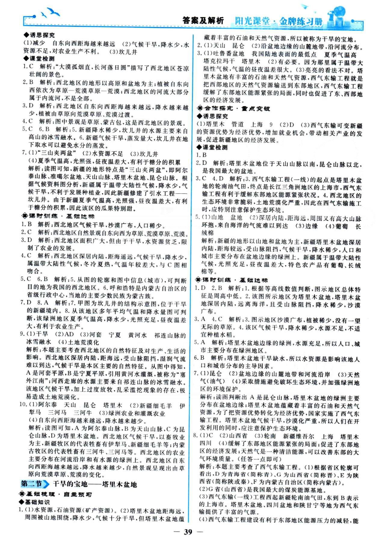 金牌練習(xí)冊八年級下地理人民教育出版社 8-10章 [2]