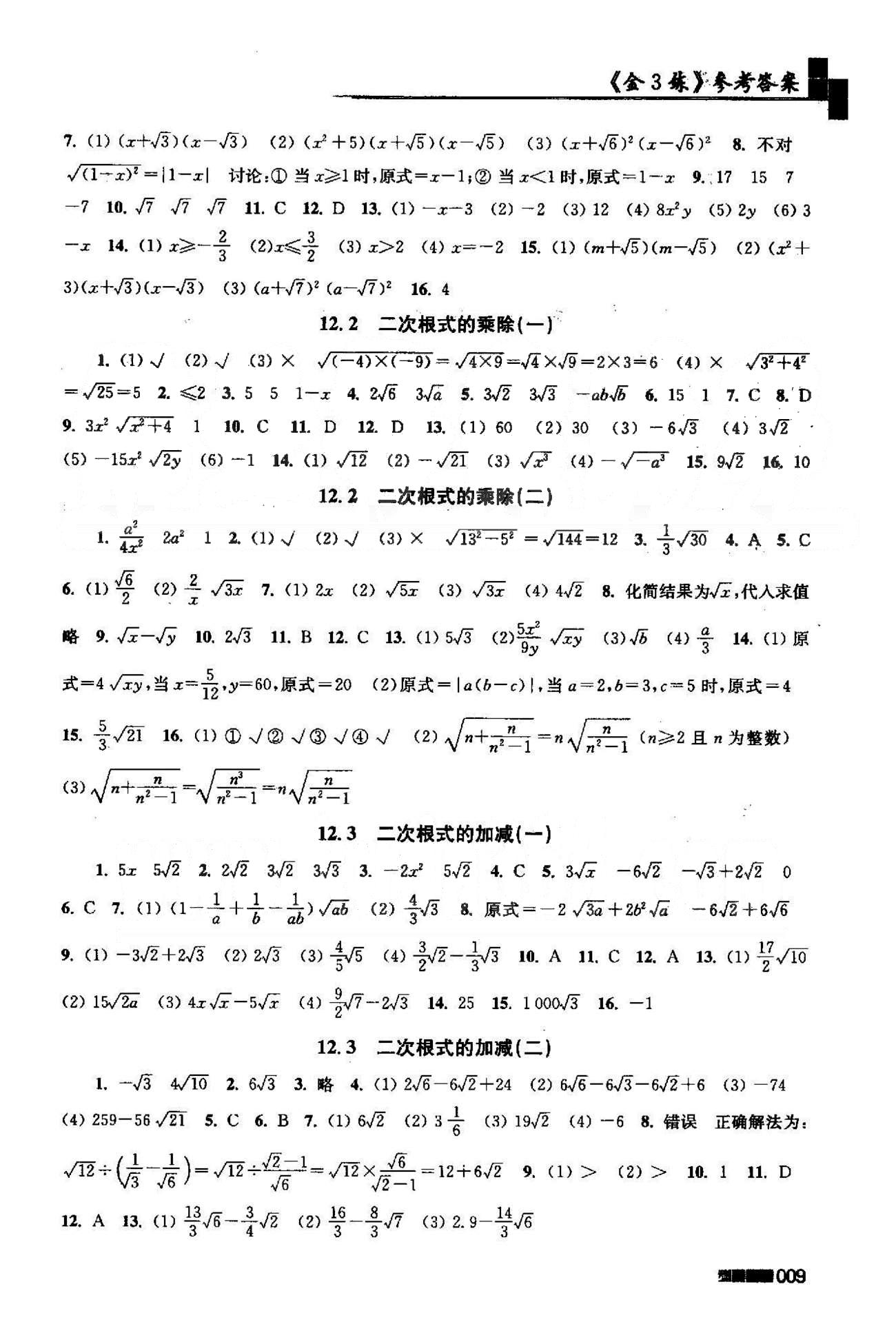 新編金3練 蘇教版八年級(jí)下數(shù)學(xué)東南大學(xué)出版社 10-12章 [4]