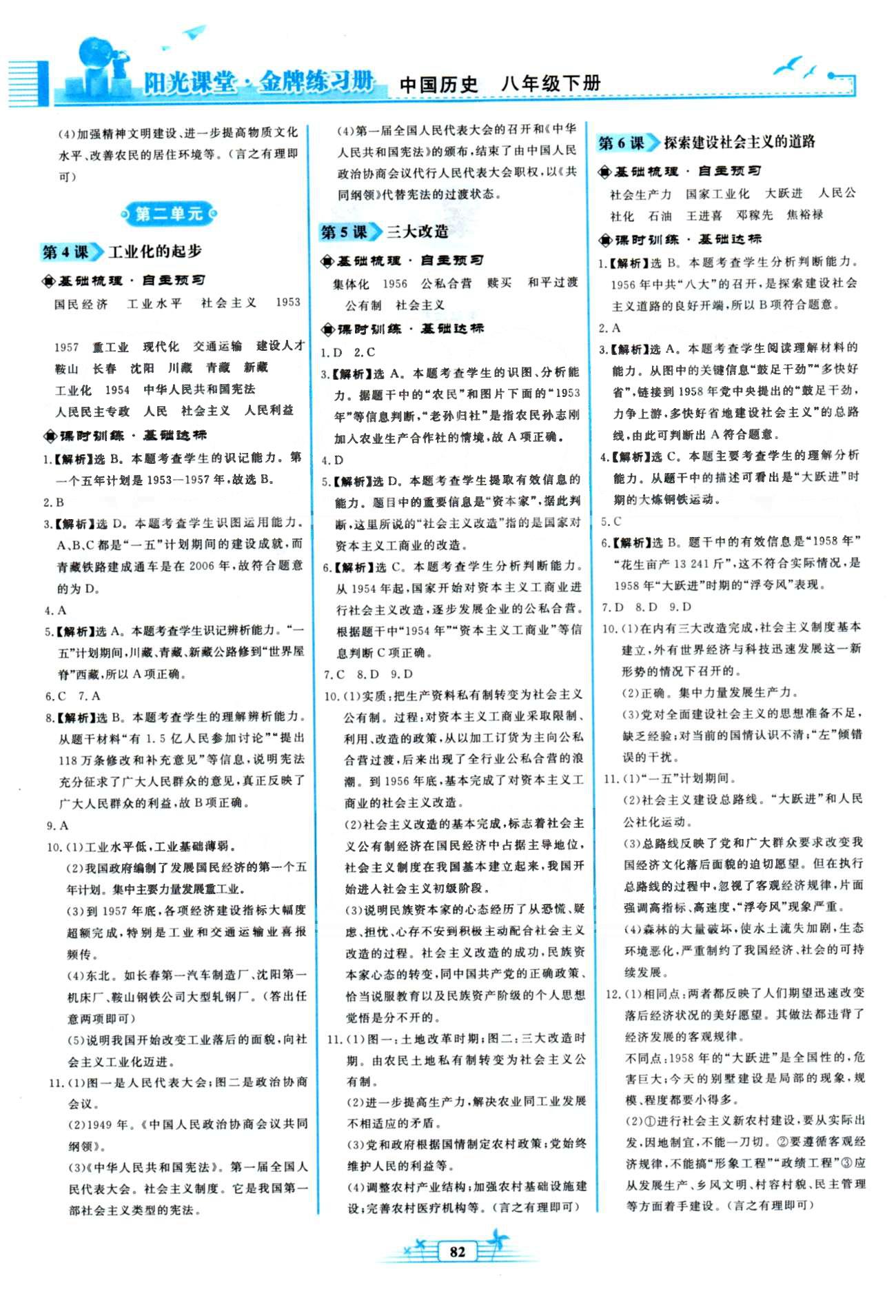 金牌練習(xí)冊(cè)八年級(jí)下歷史人民教育出版社 1-3單元 [2]