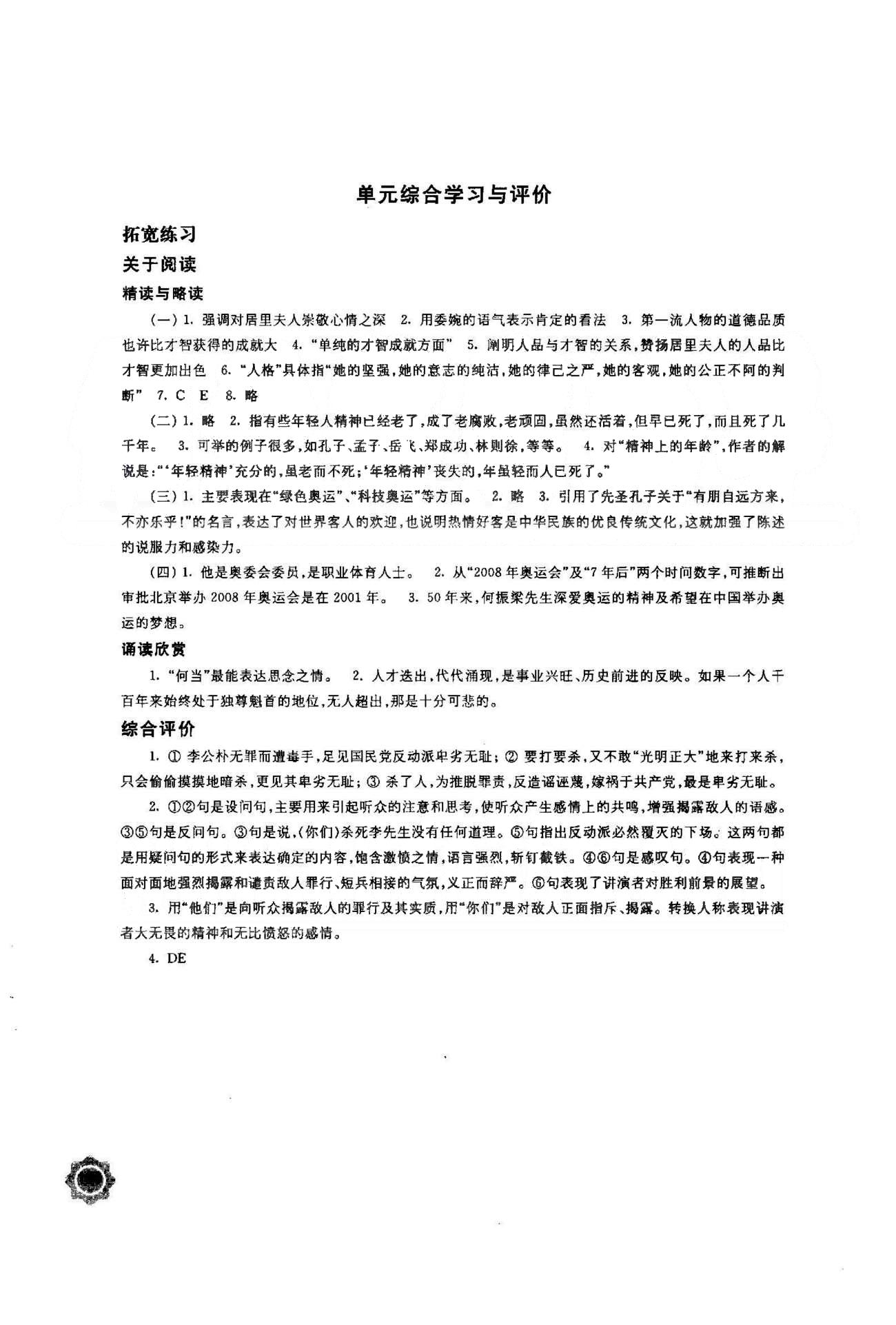 2015年学习与评价八年级语文下册苏教版江苏凤凰教育出版社 综合学习评价 [1]