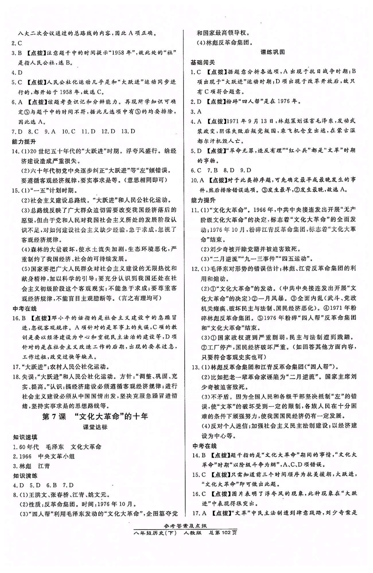 高效课时通10分钟掌控课堂八年级历史下册人教版 第一单元-第二单元 [4]