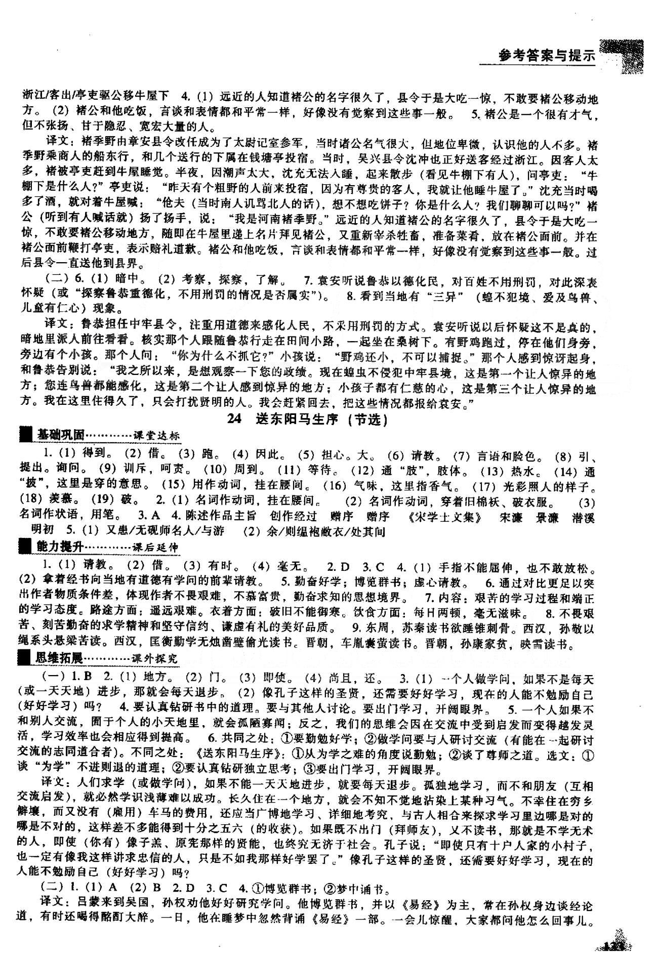 新课程能力培养八年级下语文辽海出版社 4-6单元 [4]