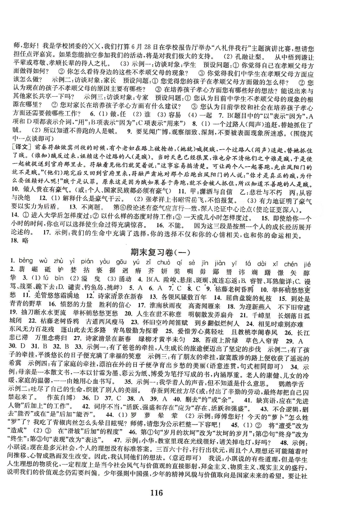 通城学典八年级下语文延边大学出版社 第四单元-第六单元 [4]