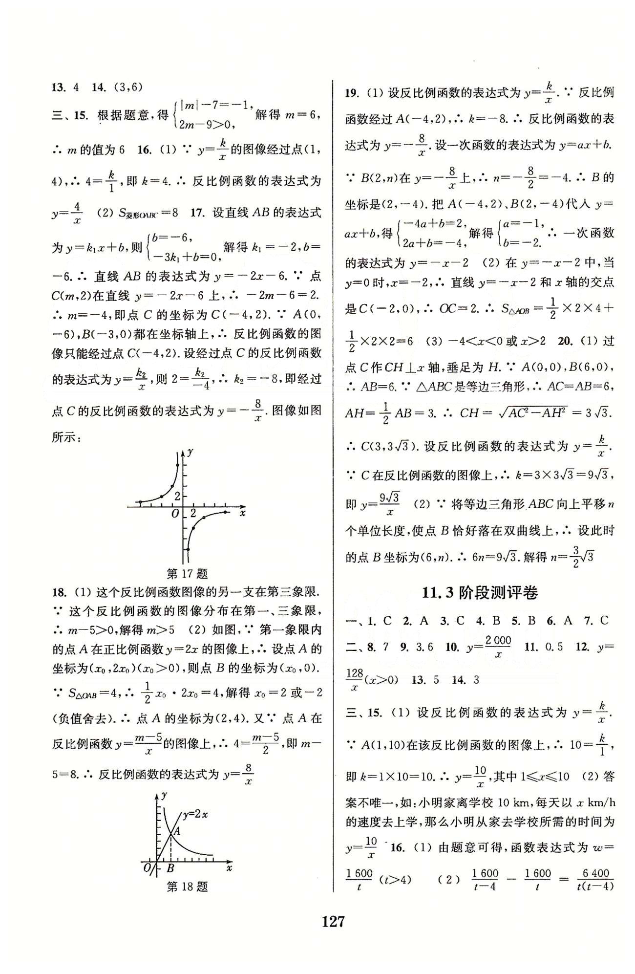 通城學(xué)典八年級(jí)下數(shù)學(xué)延邊大學(xué)出版社 第11章 [2]