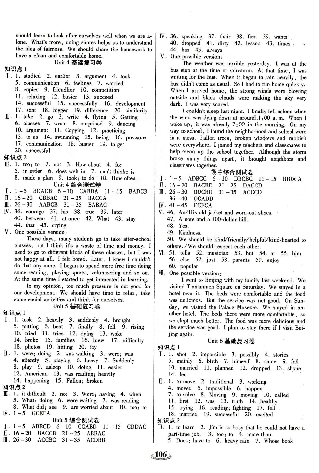 暢響雙優(yōu)卷八年級下英語天津科學(xué)技術(shù)出版社 Unit 1-Unit 5、期中綜合測評 [2]