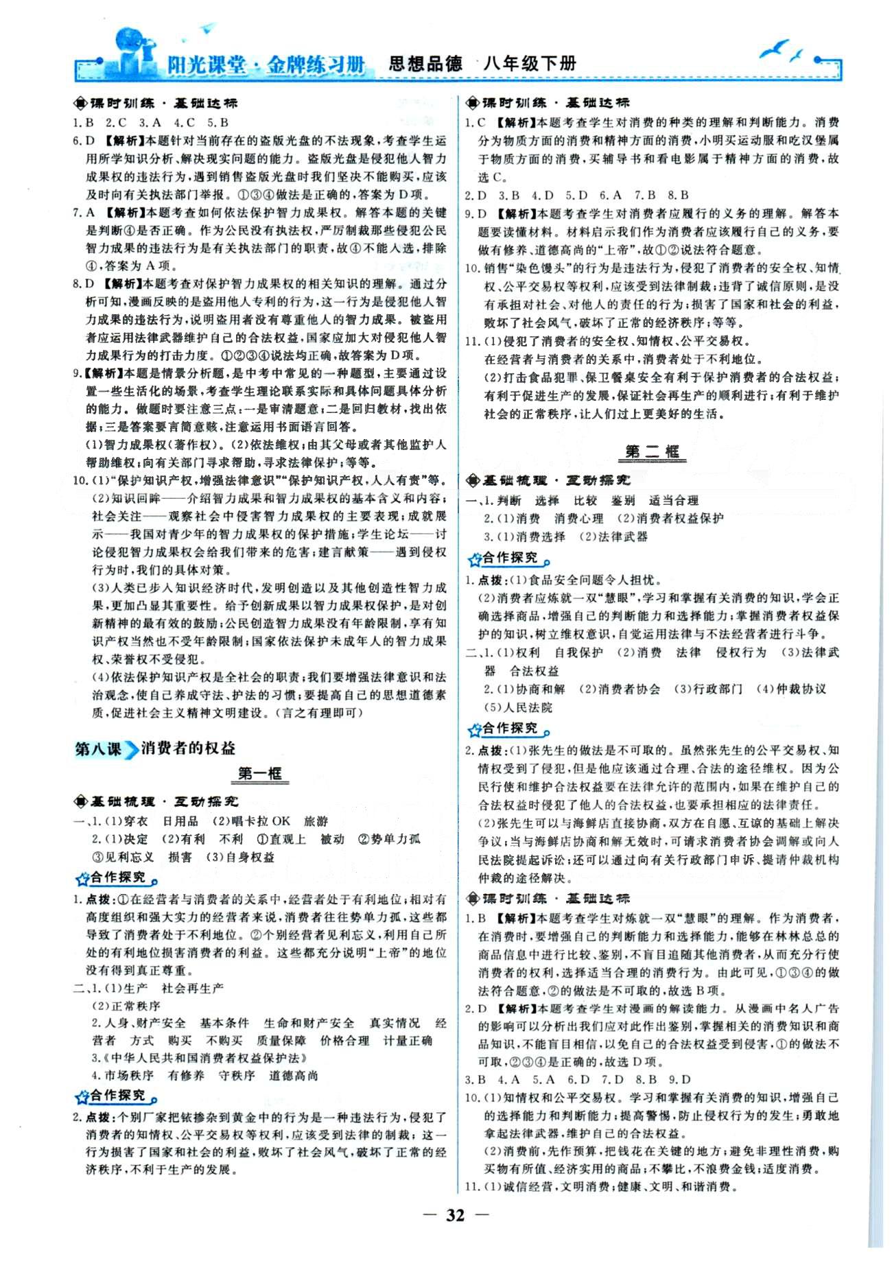 金牌練習(xí)冊八年級下政治人民教育出版社 1-4單元 [8]