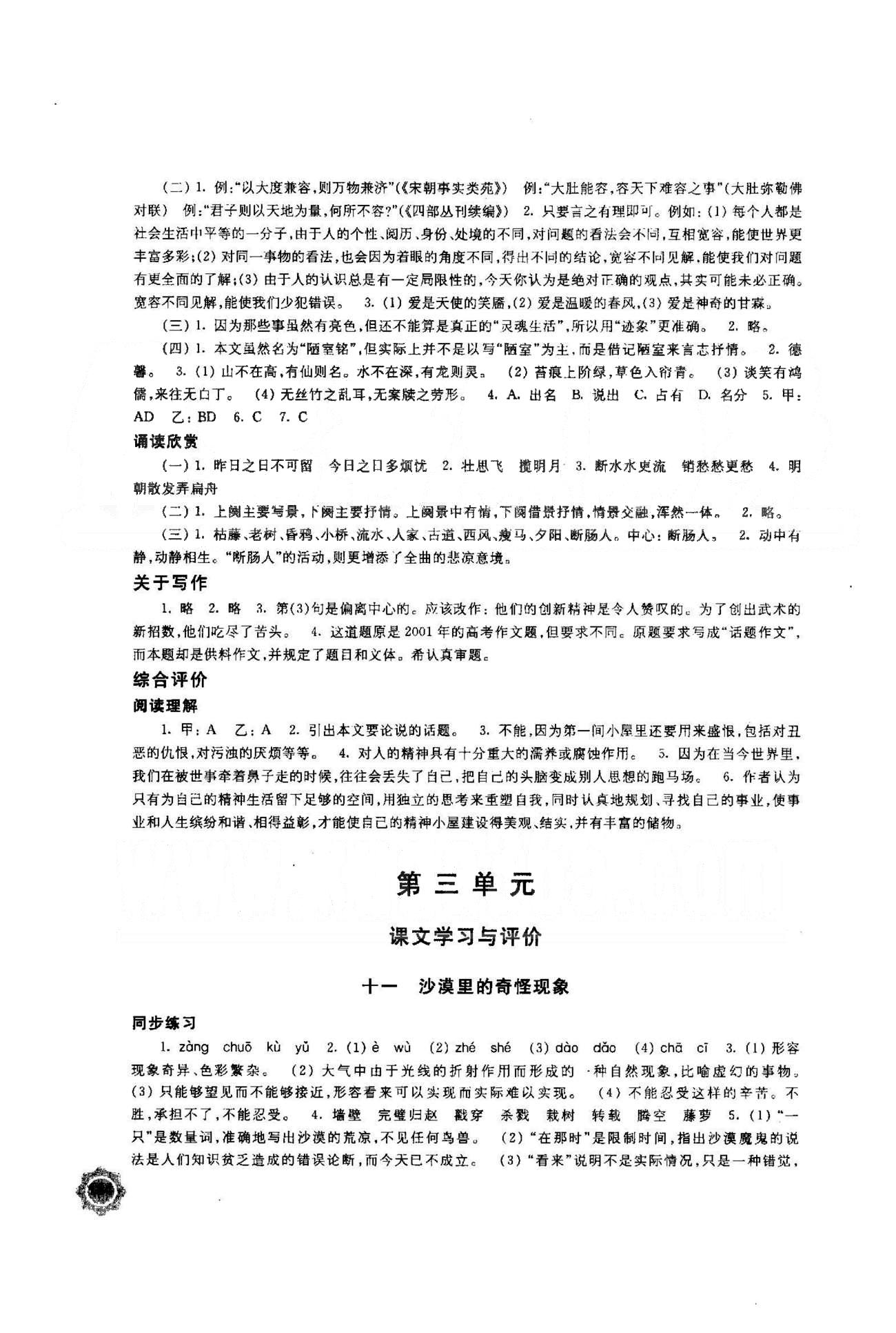 2015年学习与评价八年级语文下册苏教版江苏凤凰教育出版社 1-2单元 [8]