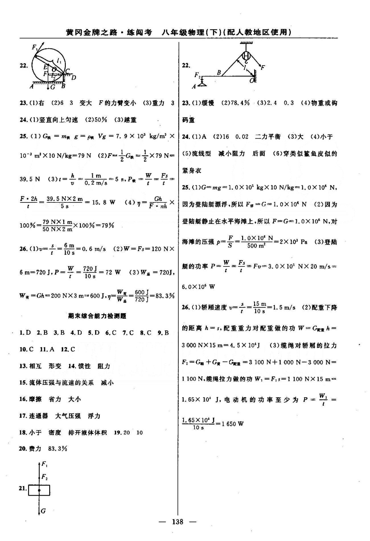 2015黃岡金牌之路練闖考八年級下物理新疆新少年出版社 期末綜合能力檢測 [1]