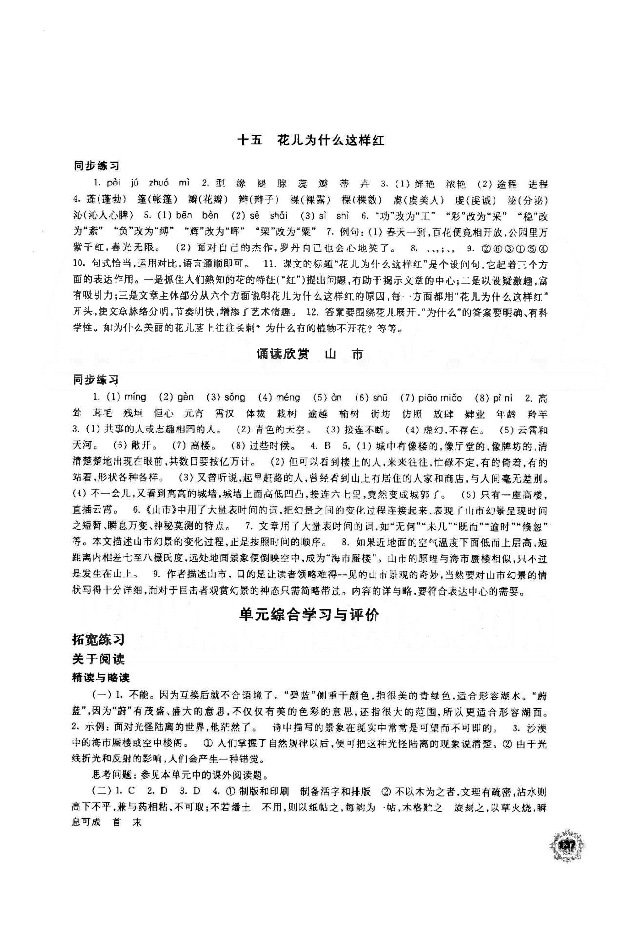 2015年学习与评价八年级语文下册苏教版江苏凤凰教育出版社 3-4单元 [4]