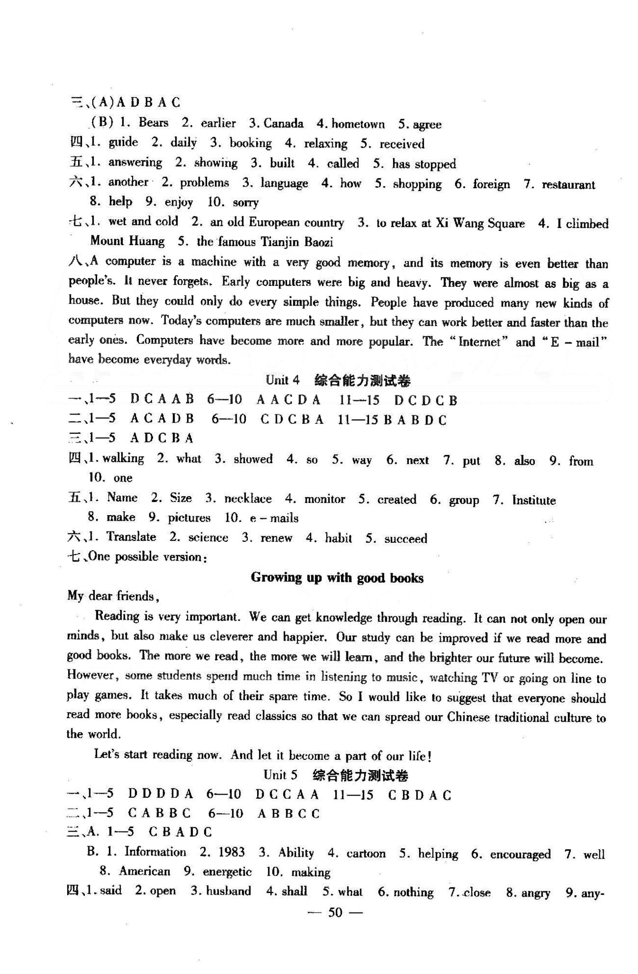 高效精練基礎(chǔ)練習(xí)能力測(cè)試八年級(jí)下英語(yǔ)北方婦女兒童出版社 1-8綜合能力測(cè)試 [2]