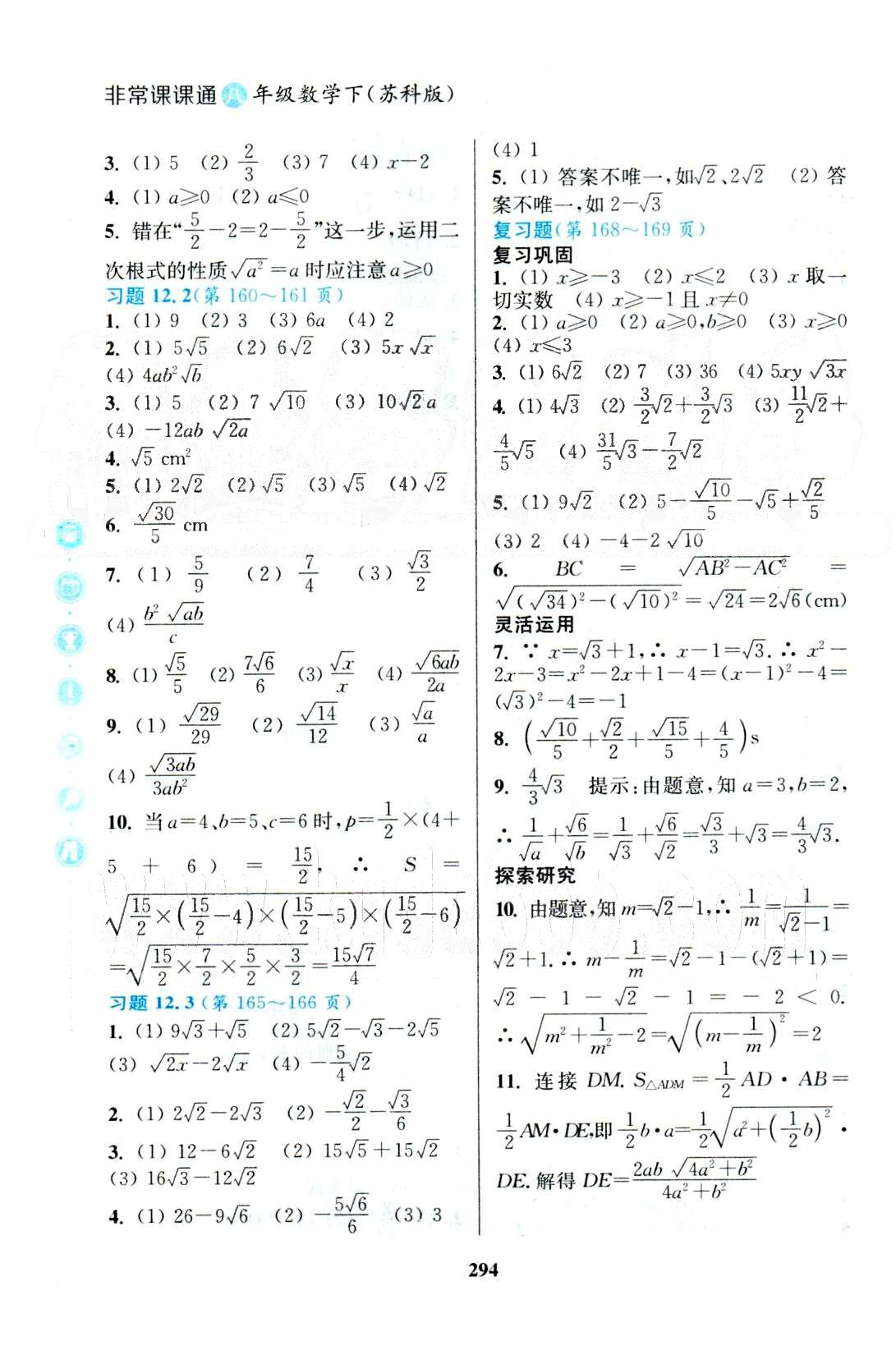 通城學(xué)典八年級(jí)下數(shù)學(xué)延邊大學(xué)出版社 教材課后習(xí)題10-12 [4]