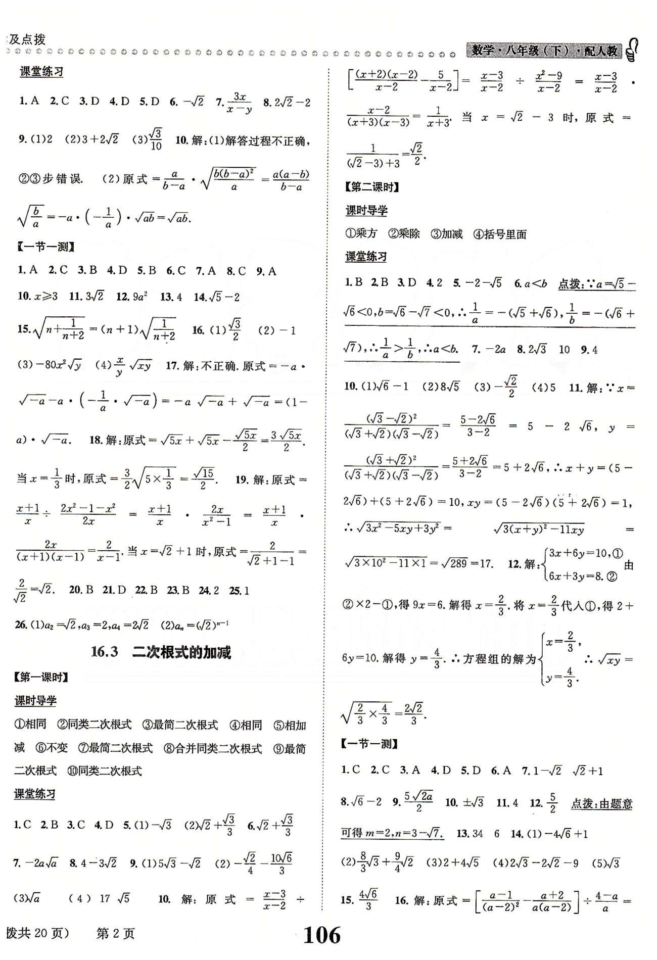 課時達(dá)標(biāo)八年級下數(shù)學(xué)新疆青少年出版社 第十六章  二次根式 [2]