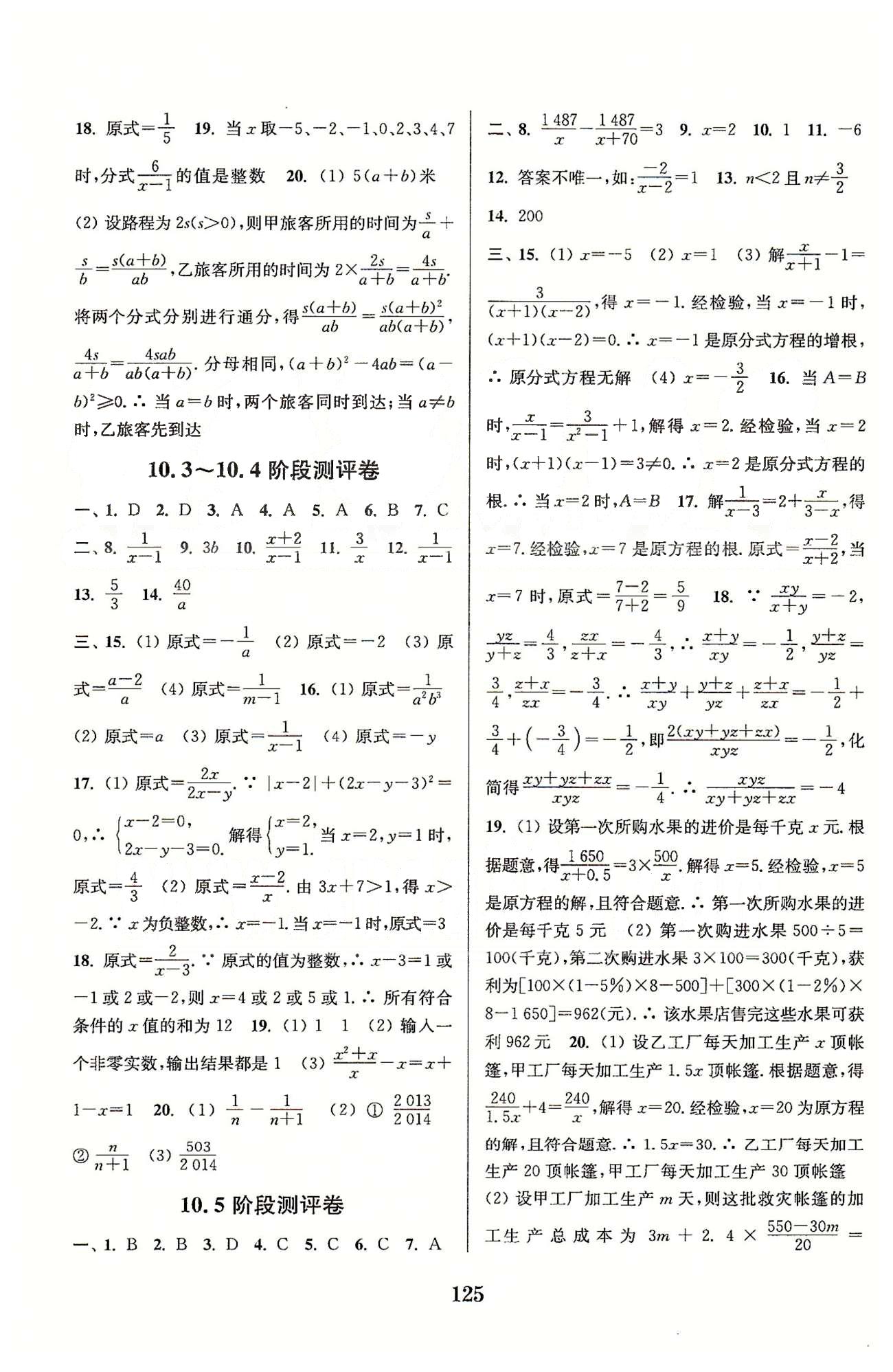 通城學(xué)典八年級(jí)下數(shù)學(xué)延邊大學(xué)出版社 第10章 [2]