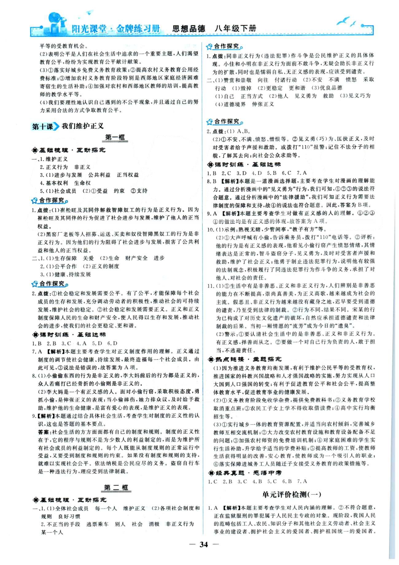 金牌練習(xí)冊八年級下政治人民教育出版社 單元檢測1-2、期中檢測 [1]