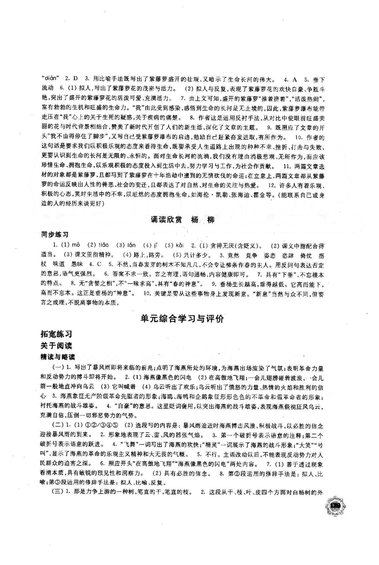 2015年学习与评价八年级语文下册苏教版江苏凤凰教育出版社 1-2单元 [3]