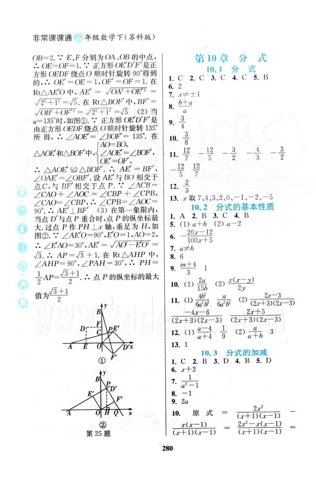 通城学典八年级下数学延边大学出版社 10-12章 [1]