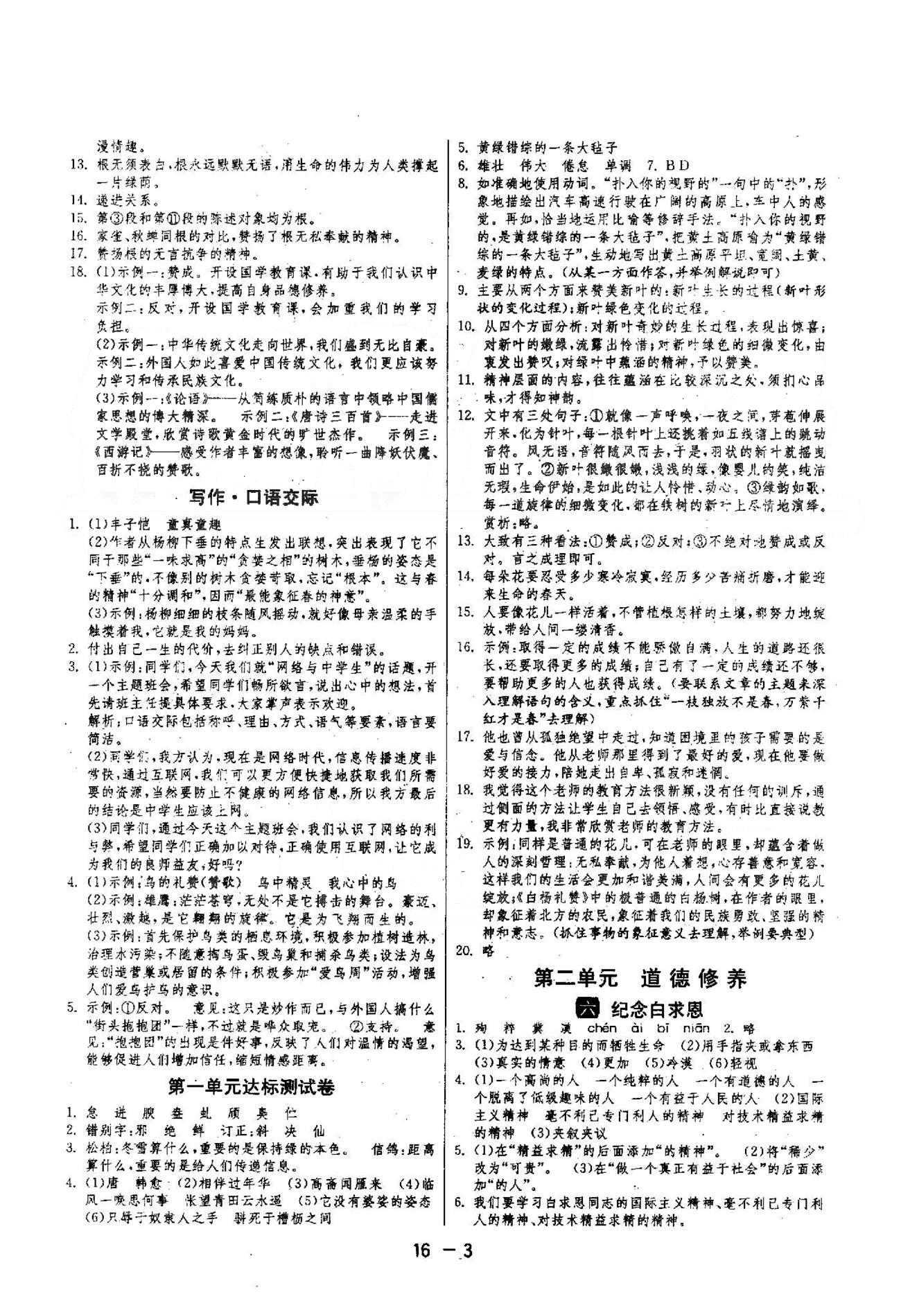 1课3练单元达标测试  苏教版八年级下语文江苏人民出版社 1-3单元 [3]