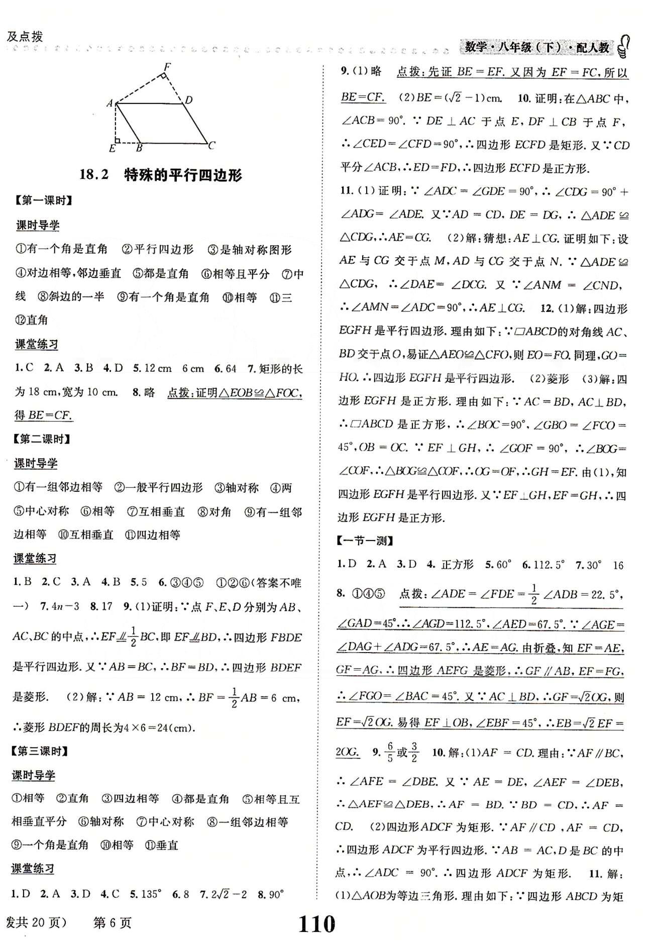 課時達(dá)標(biāo)八年級下數(shù)學(xué)新疆青少年出版社 第十八章　平行四邊形 [3]