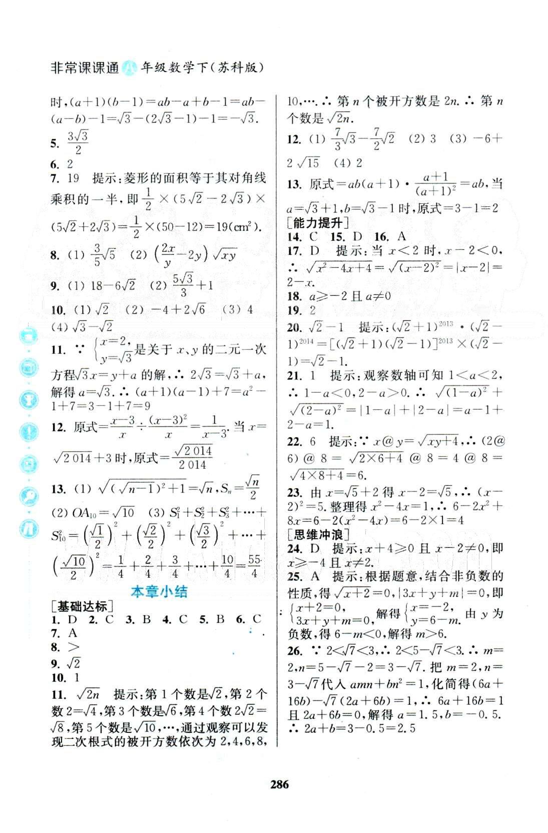 通城學典八年級下數學延邊大學出版社 10-12章 [7]