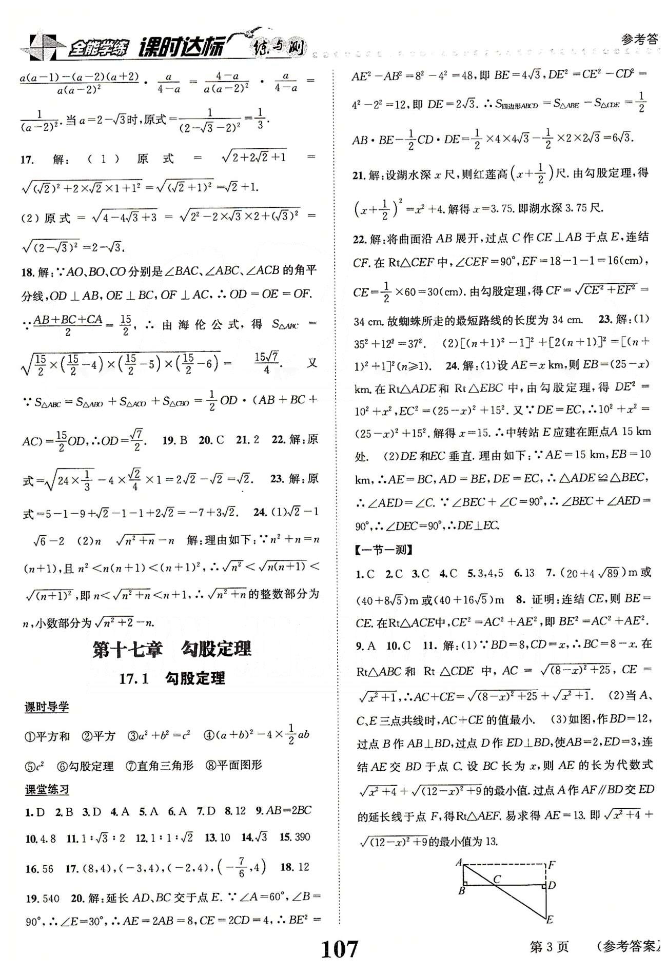 課時(shí)達(dá)標(biāo)八年級(jí)下數(shù)學(xué)新疆青少年出版社 第十六章  二次根式 [3]