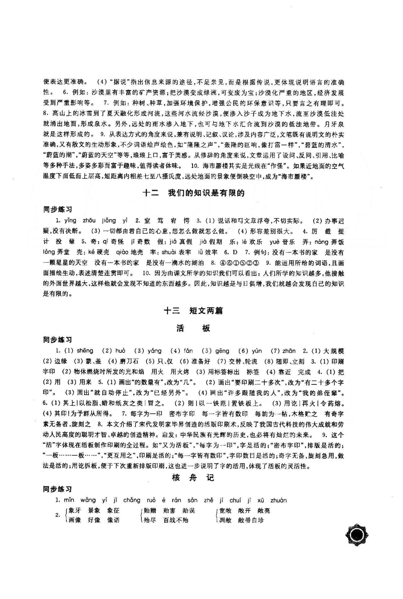 2015年学习与评价八年级语文下册苏教版江苏凤凰教育出版社 3-4单元 [2]