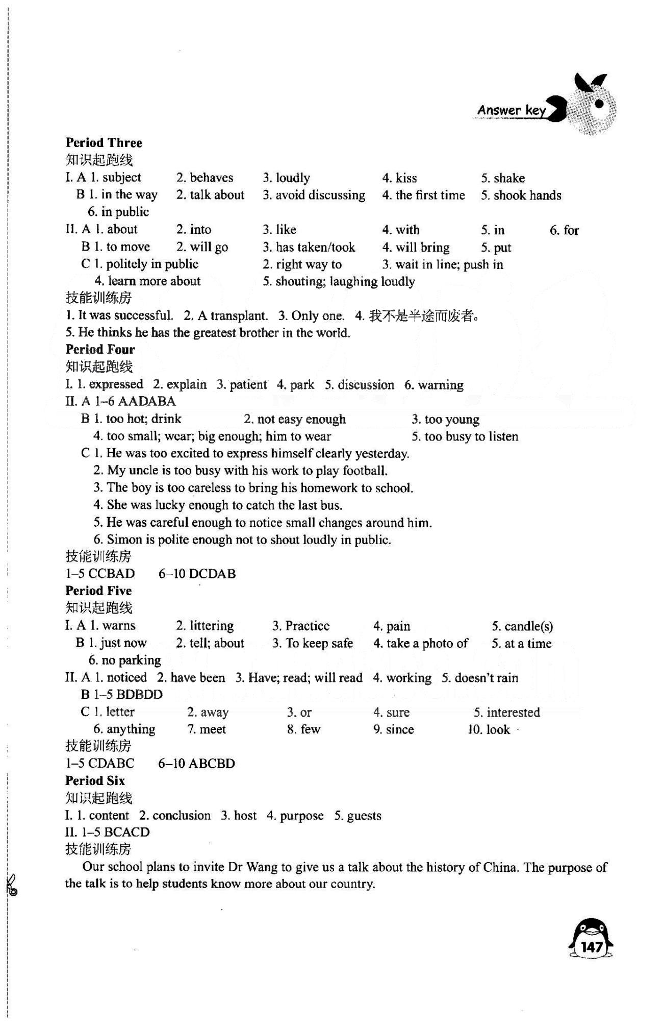 學習與評價 蘇教版八年級下英語江蘇鳳凰教育出版社 Unit 5-8章 [2]