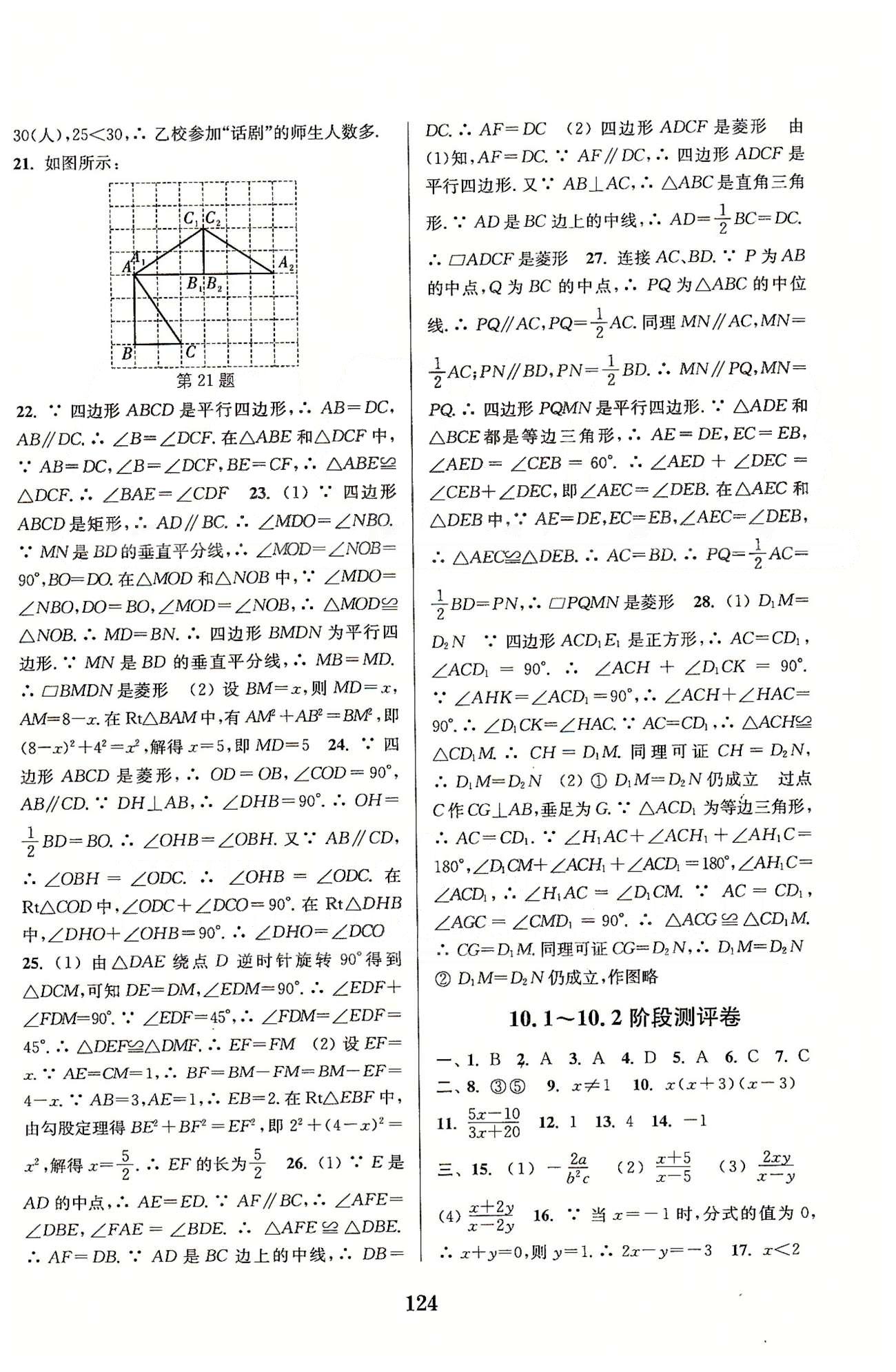 通城學典八年級下數學延邊大學出版社 期中測評 [3]