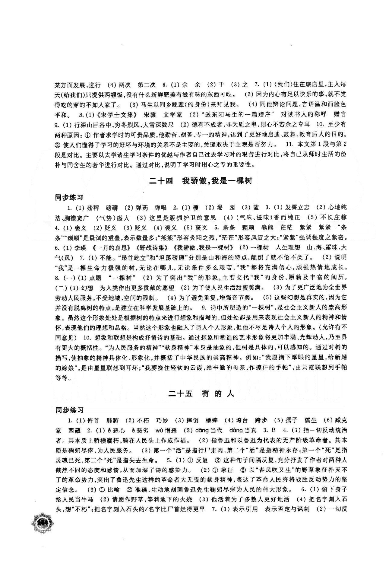 2015年学习与评价八年级语文下册苏教版江苏凤凰教育出版社 5-6单元 [3]