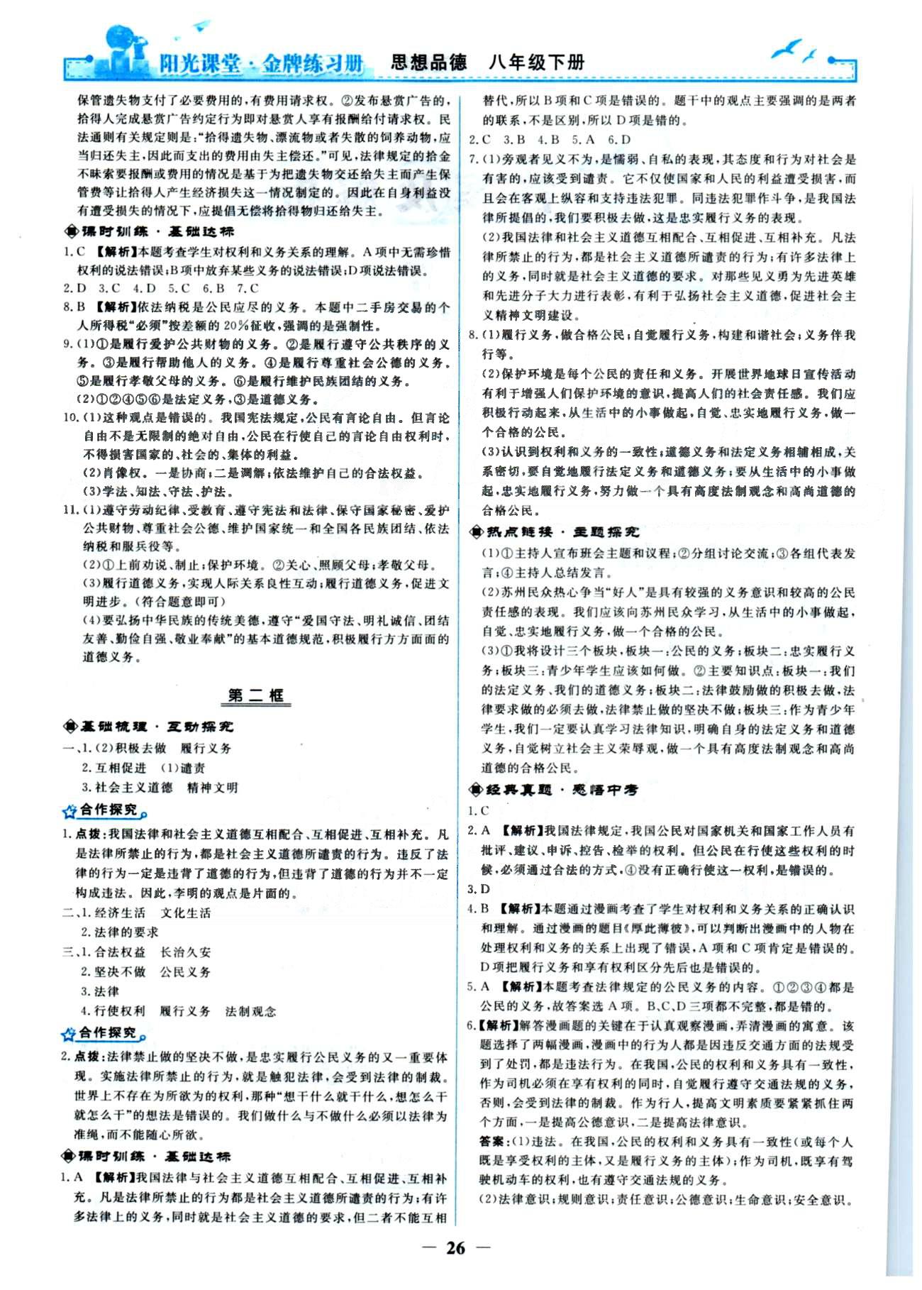 金牌練習冊八年級下政治人民教育出版社 1-4單元 [2]