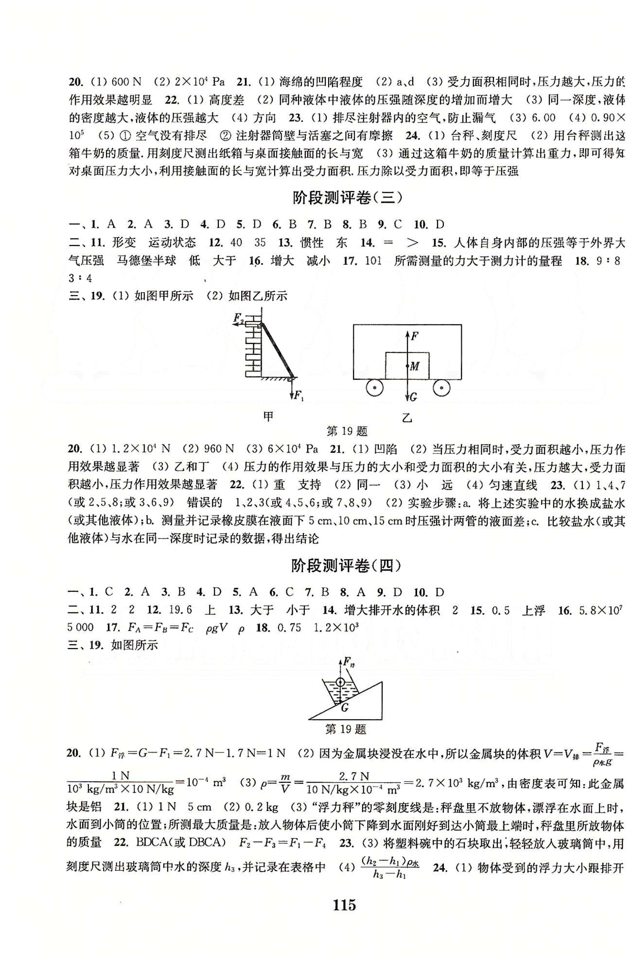 通城學(xué)典八年級下物理延邊大學(xué)出版社 第九章 [3]