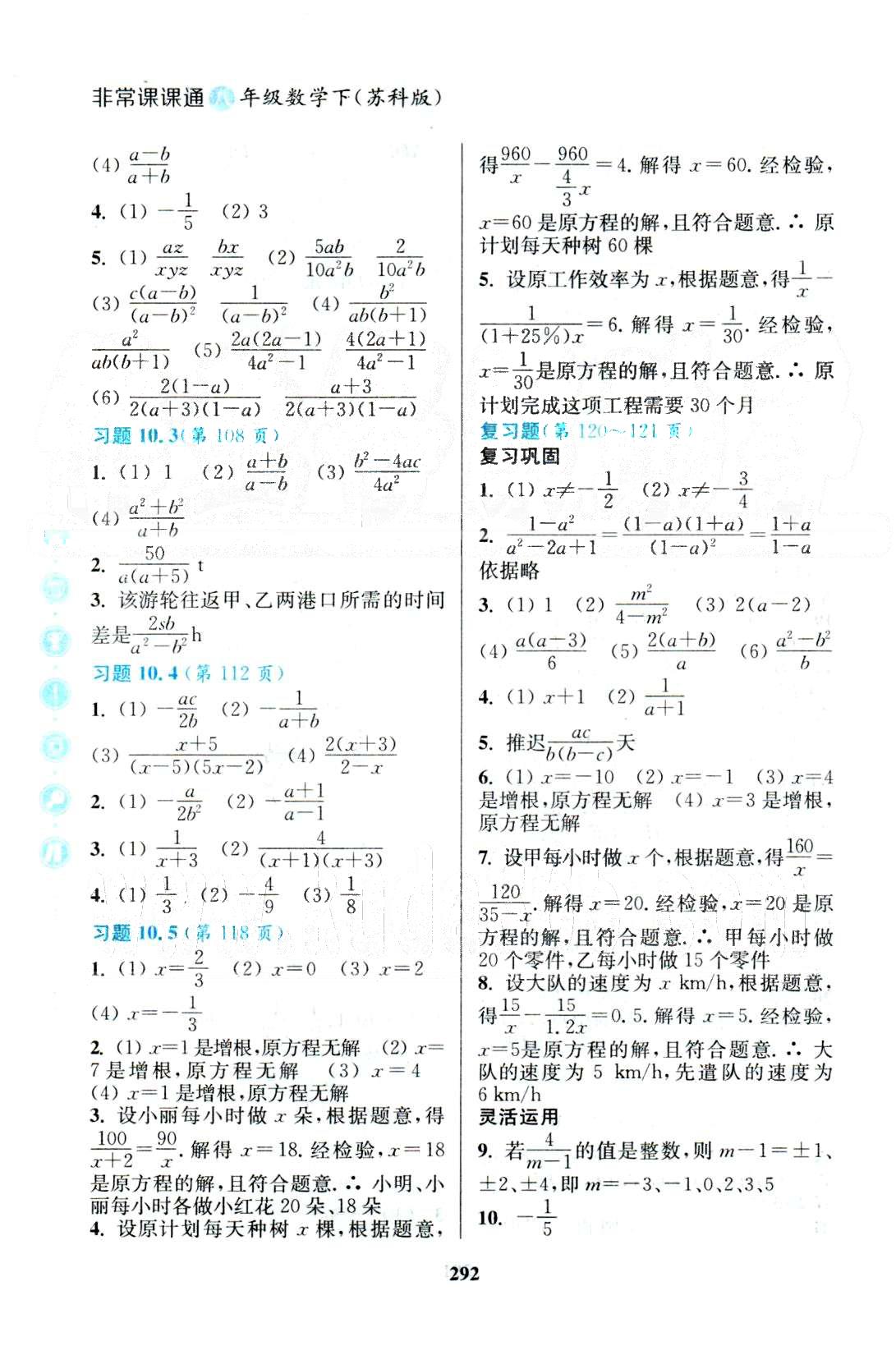 通城學(xué)典八年級(jí)下數(shù)學(xué)延邊大學(xué)出版社 教材課后習(xí)題10-12 [2]