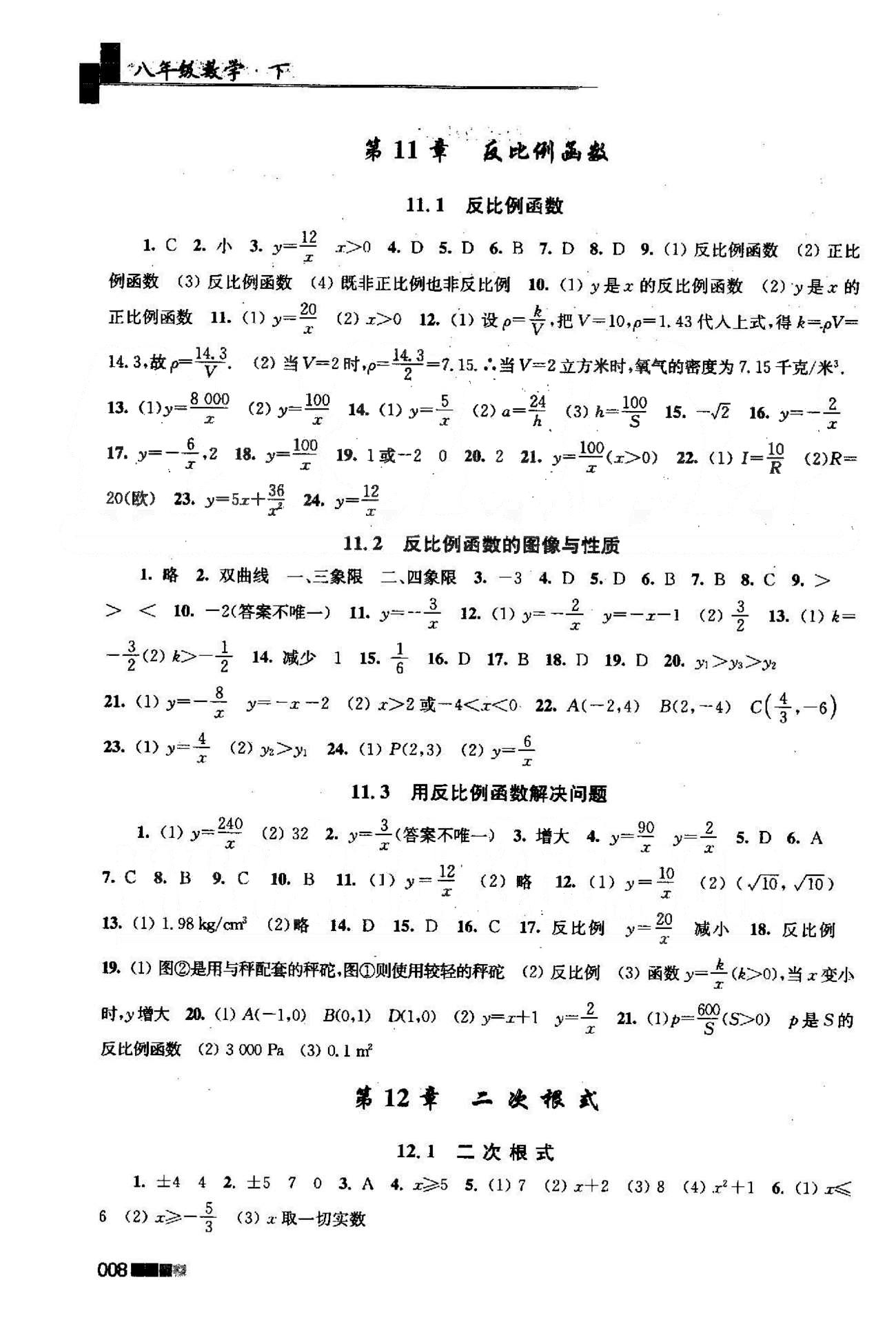 新編金3練 蘇教版八年級(jí)下數(shù)學(xué)東南大學(xué)出版社 10-12章 [3]