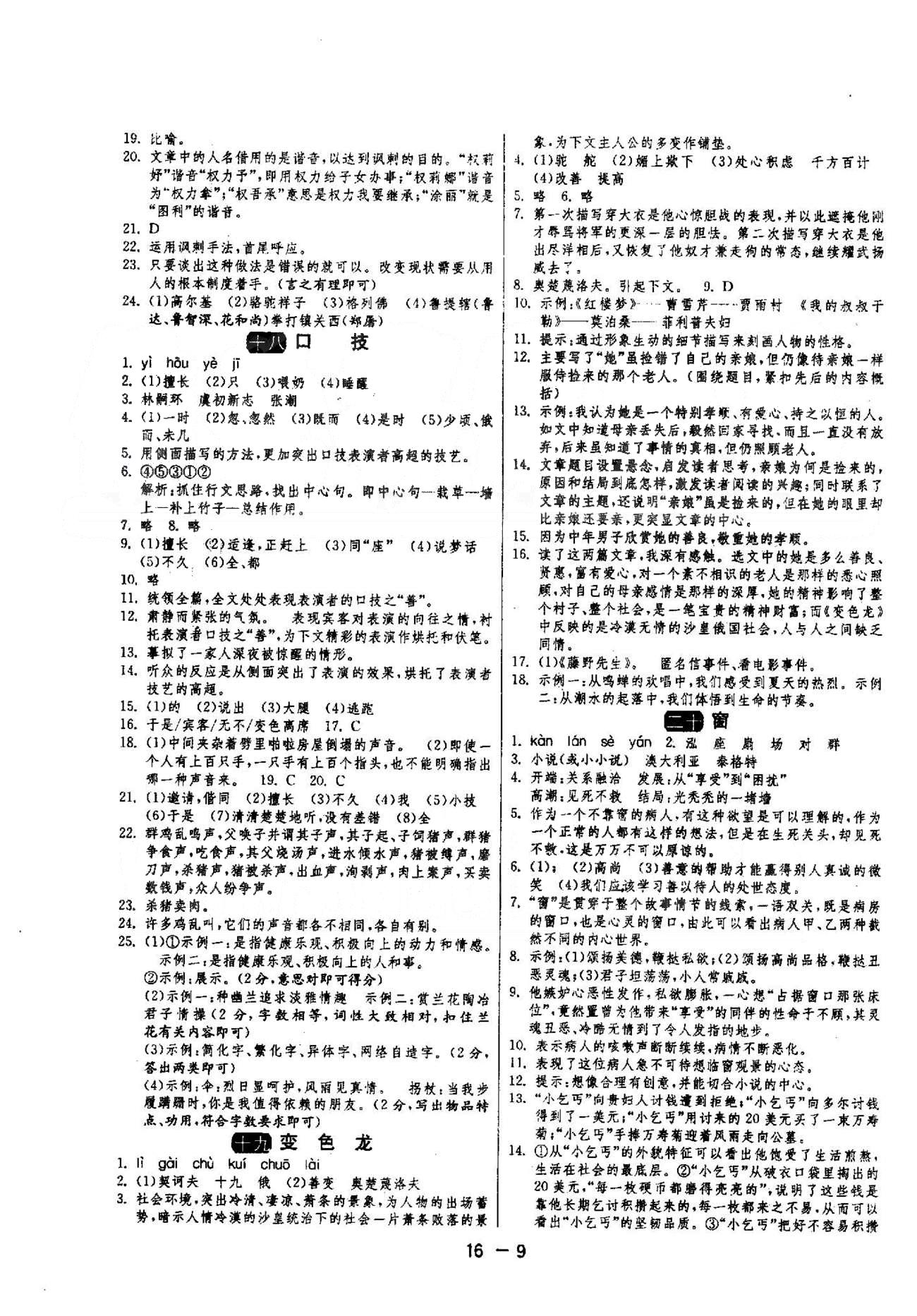 1课3练单元达标测试  苏教版八年级下语文江苏人民出版社 4-6单元 [2]