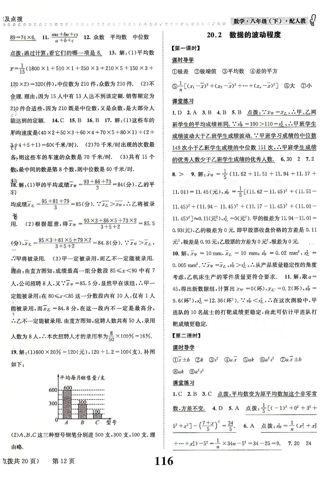 課時達標八年級下數(shù)學新疆青少年出版社 第二十章　數(shù)據(jù)的分析 [2]
