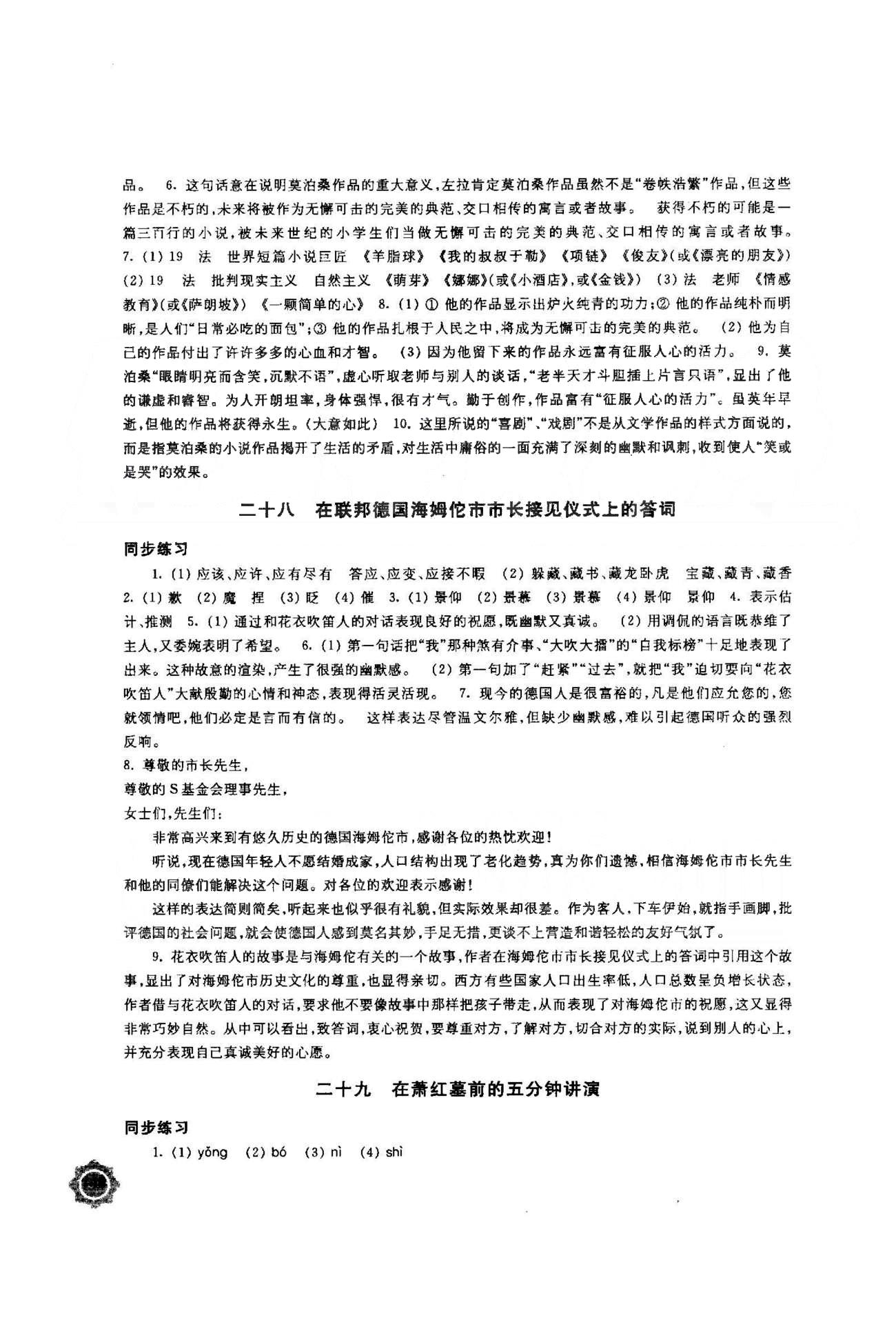 2015年學(xué)習(xí)與評(píng)價(jià)八年級(jí)語(yǔ)文下冊(cè)蘇教版江蘇鳳凰教育出版社 5-6單元 [7]