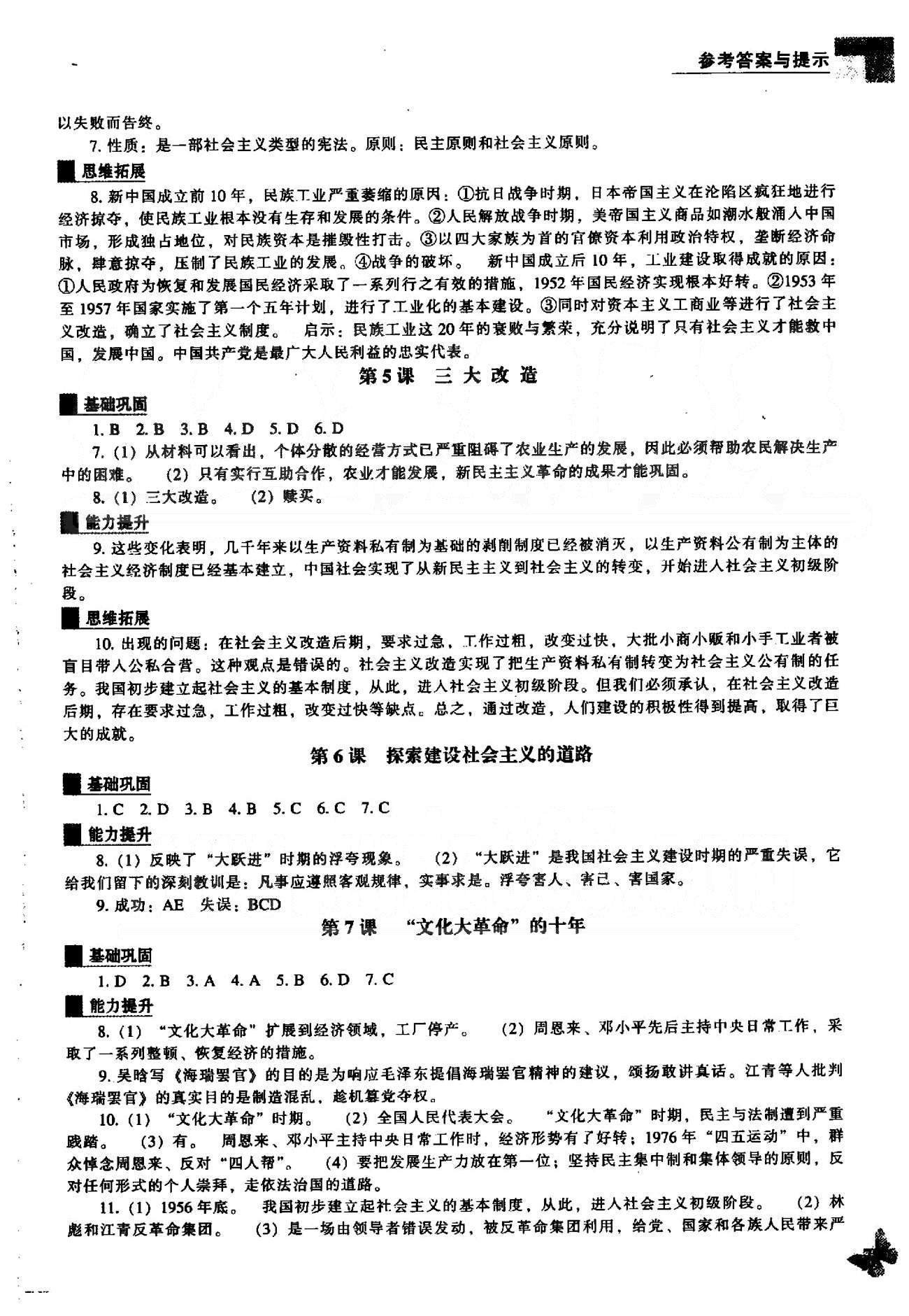 新课程能力培养八年级下历史辽海出版社 1-2单元 [2]