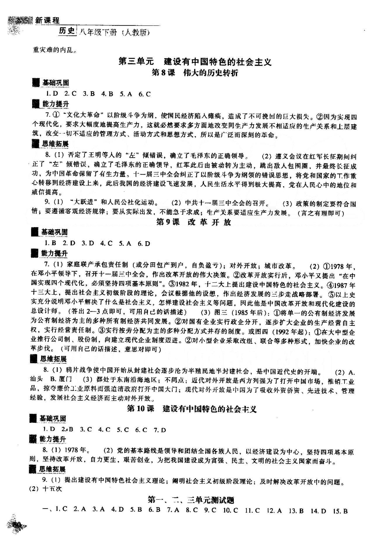 新课程能力培养八年级下历史辽海出版社 1-2单元 [3]