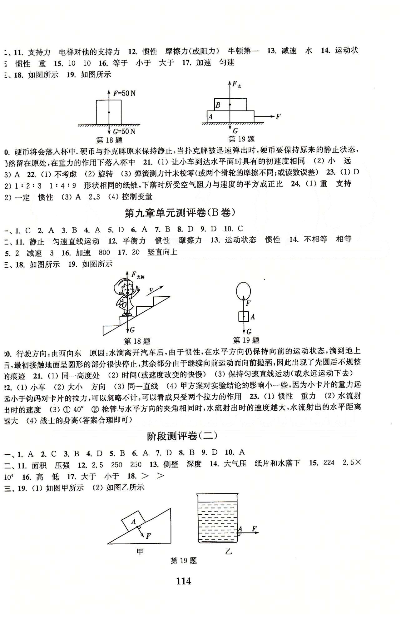 通城学典八年级下物理延边大学出版社 第九章 [2]