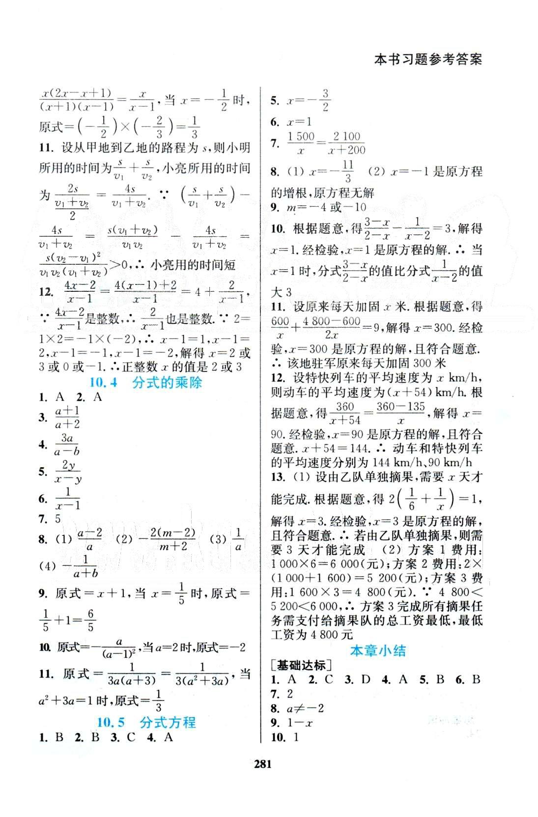 通城学典八年级下数学延边大学出版社 10-12章 [2]