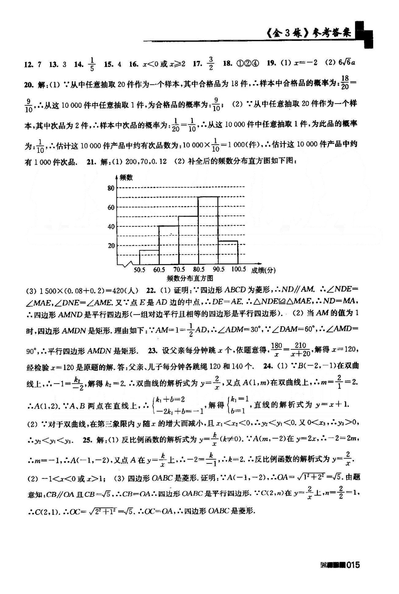 新編金3練 蘇教版八年級下數(shù)學東南大學出版社 期末測試卷 [2]