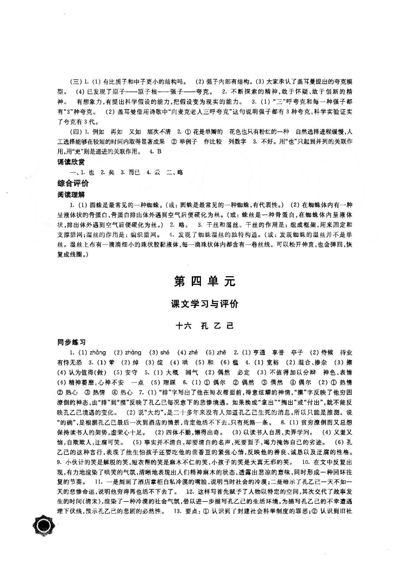 2015年学习与评价八年级语文下册苏教版江苏凤凰教育出版社 3-4单元 [5]