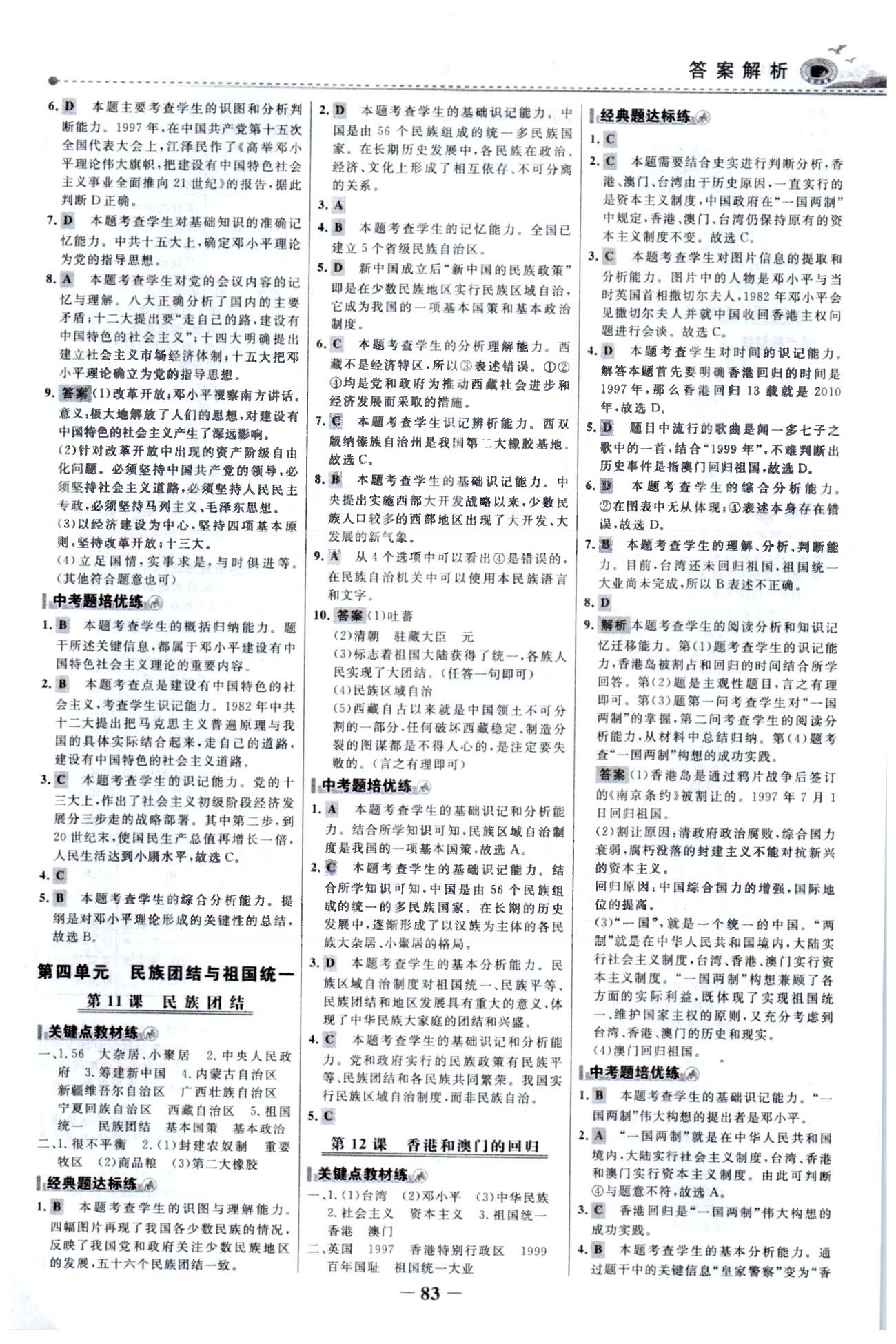 百练百胜八年级下历史首都师范大学出版社 3-4单元 [3]